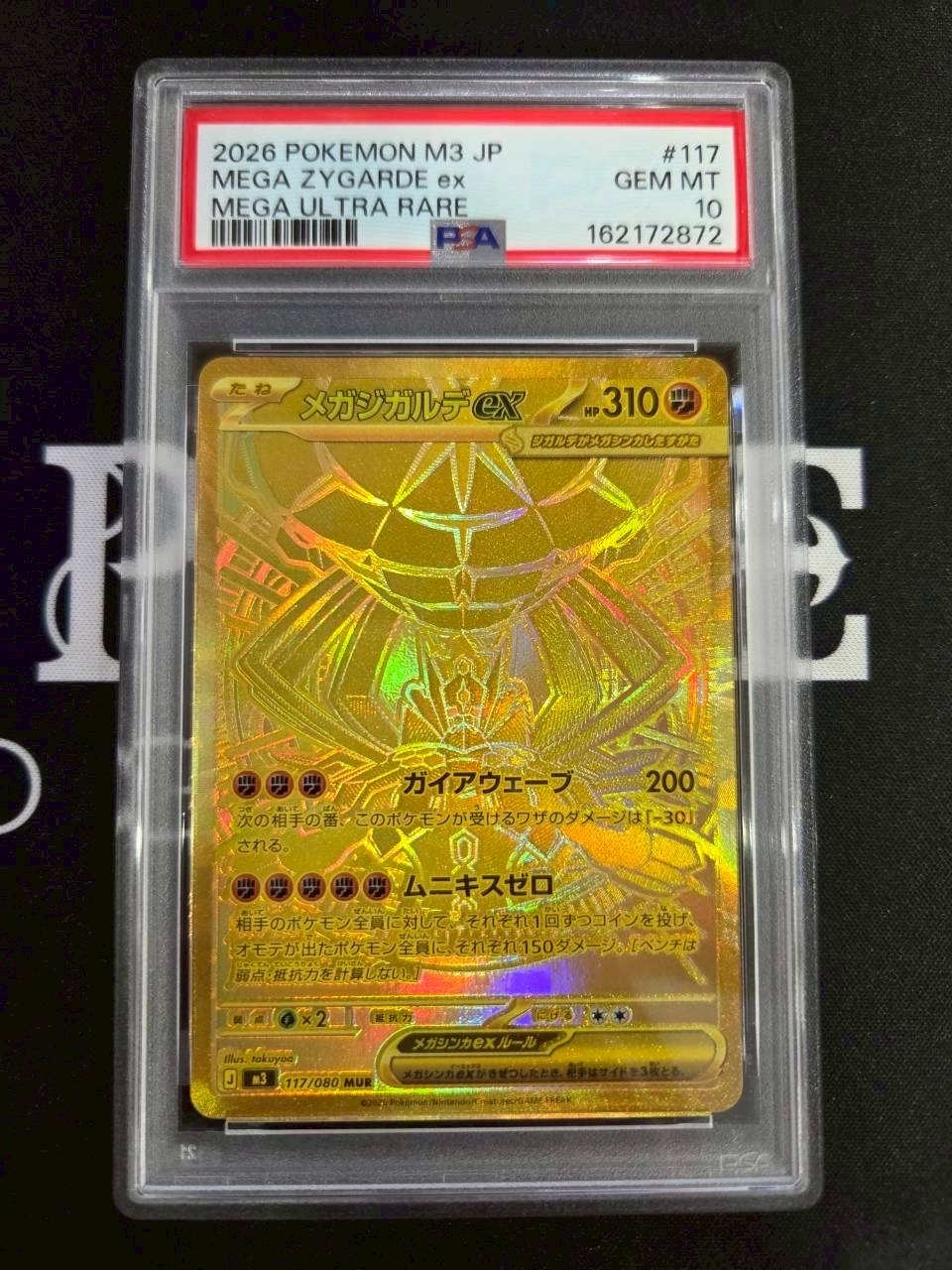 メガジガルデex MUR [M3 117/080](拡張パック「ムニキスゼロ」)