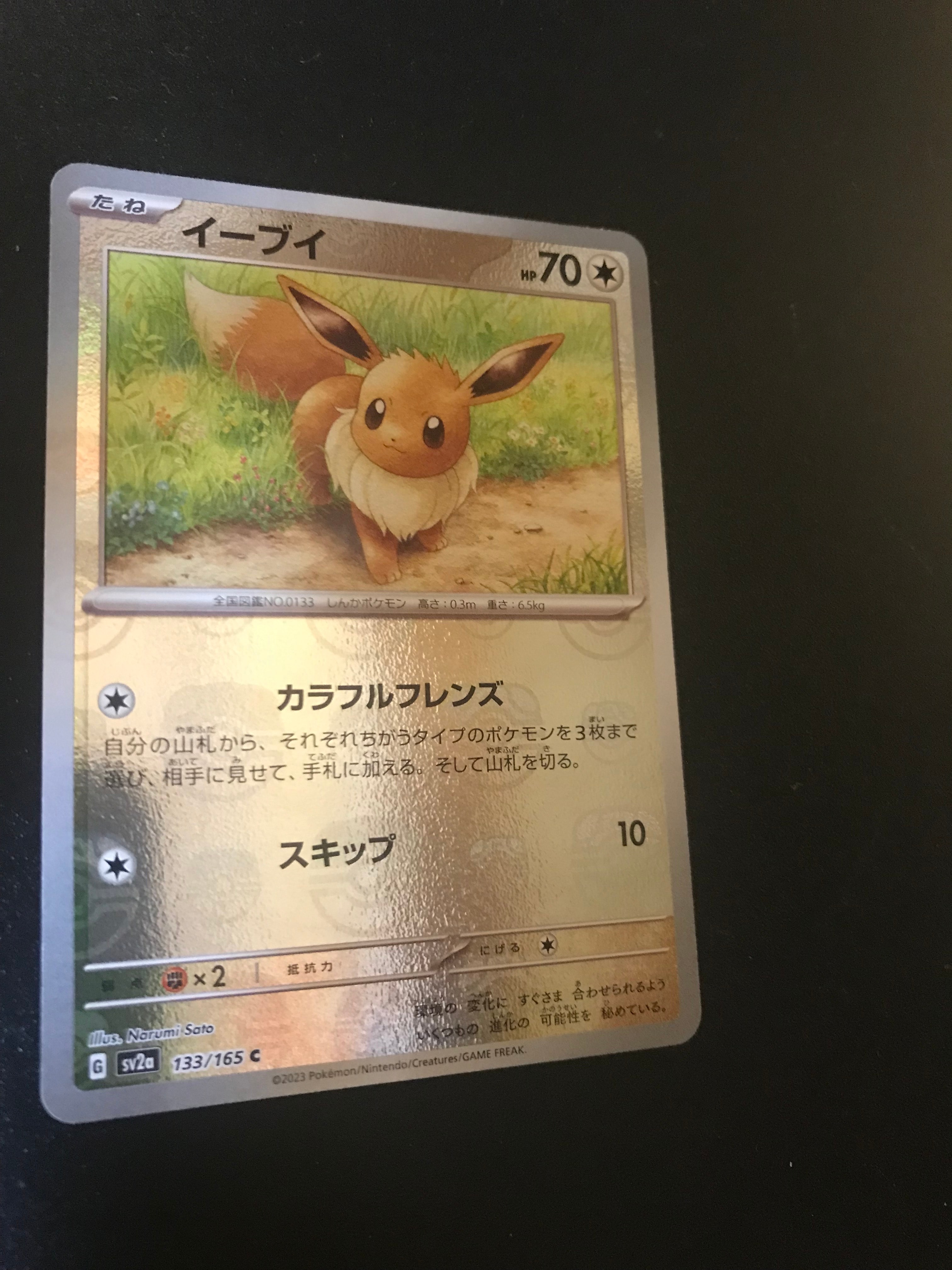 イーブイ C: マスターボールミラー[SV2a 133/165](強化拡張パック「ポケモンカード151」)