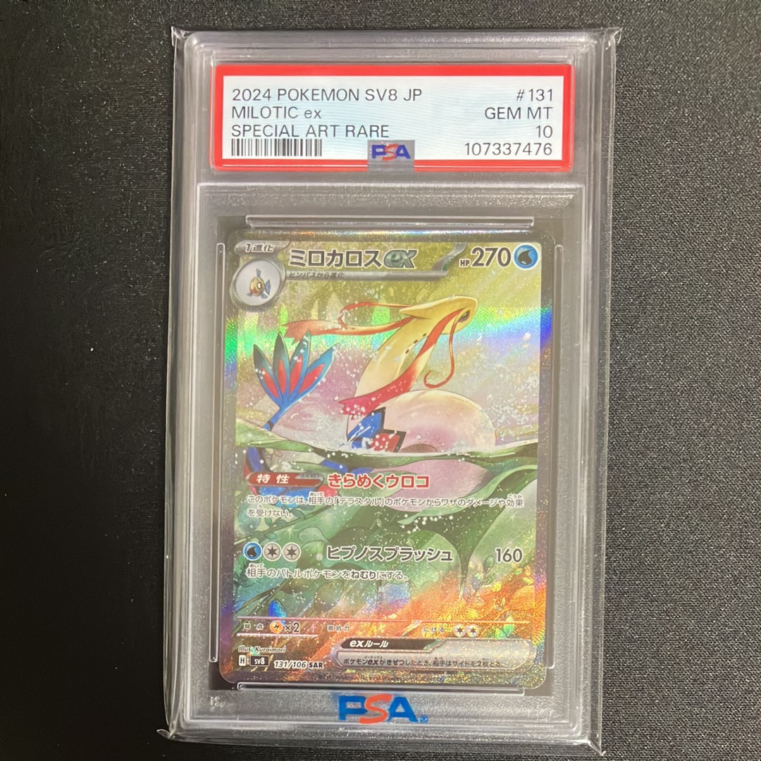 ミロカロスex SAR [SV8 131/106](拡張パック「超電ブレイカー」)