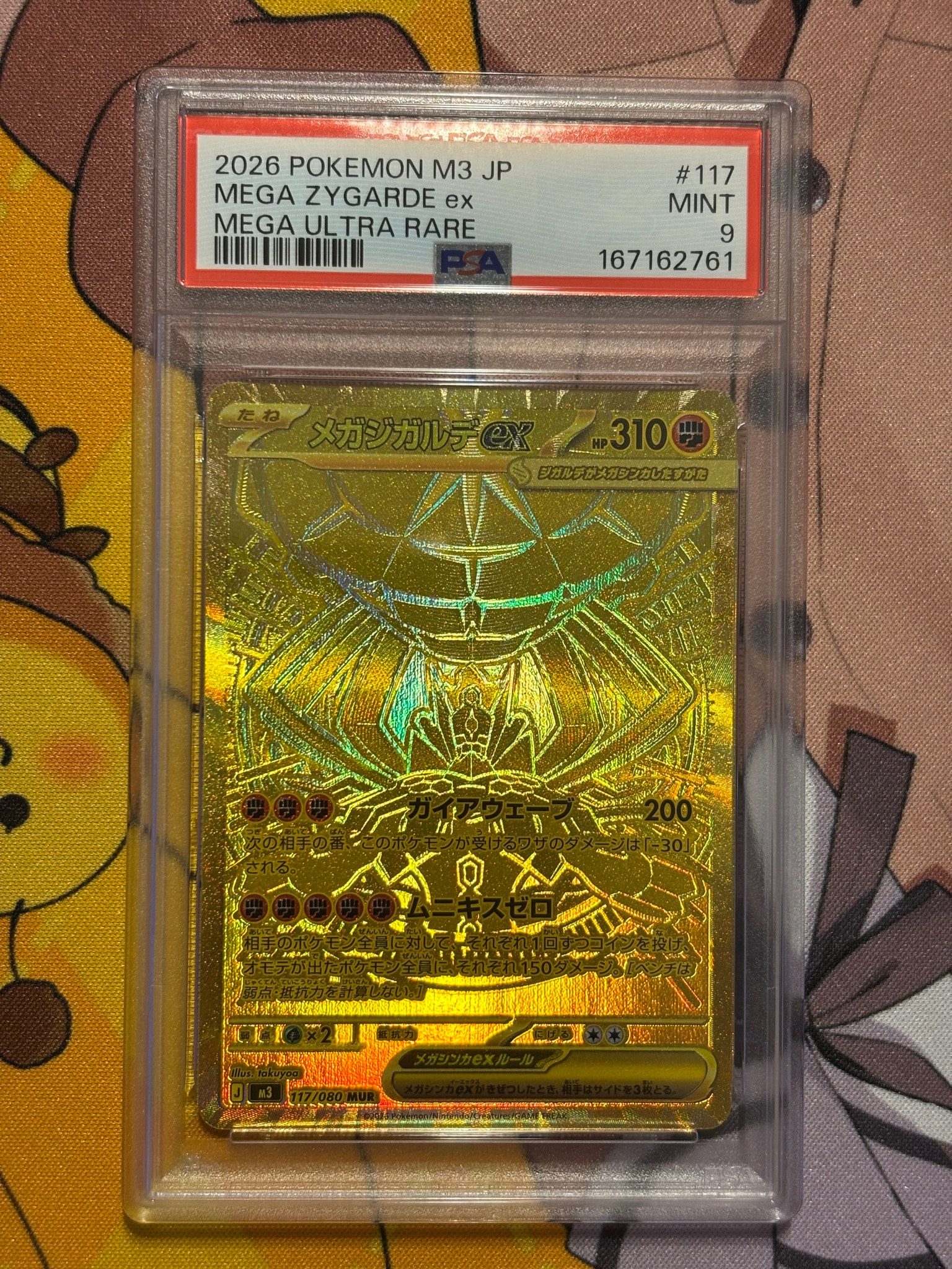PSA10】メガジガルデex MUR [M3 117/080](拡張パック「ムニキスゼロ