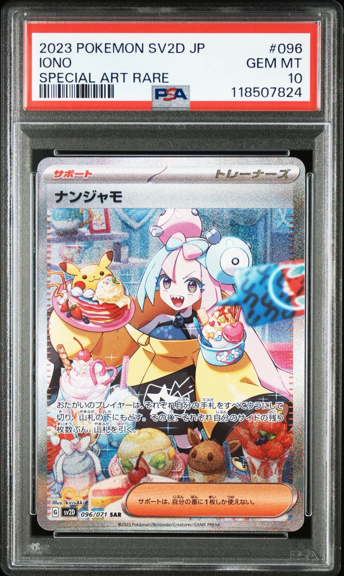 ナンジャモ SAR[SV2D 096/071](拡張パック「クレイバースト」)