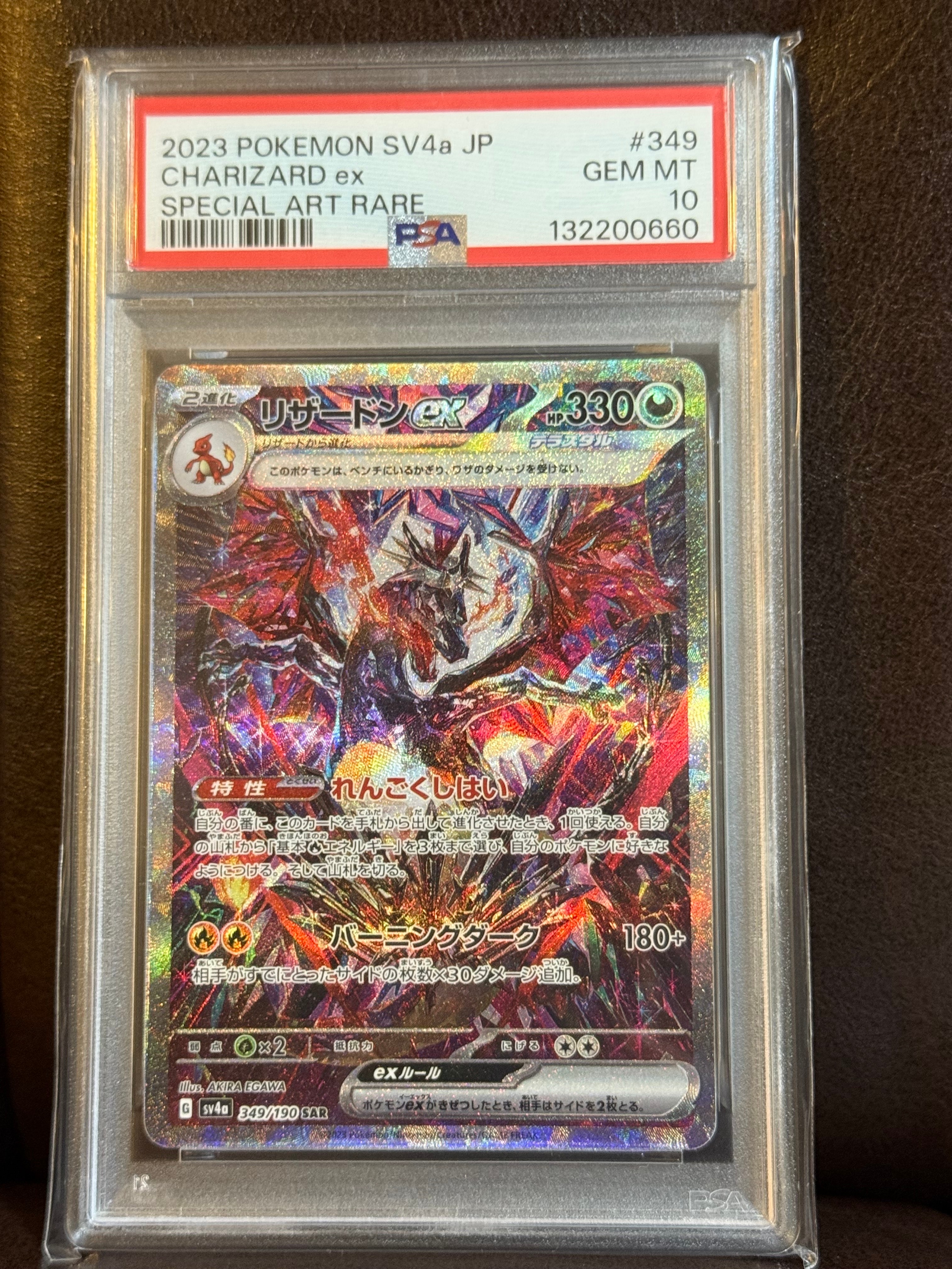 リザードンex SAR [SV4a 349/190](ハイクラスパック「シャイニートレジャーex」)