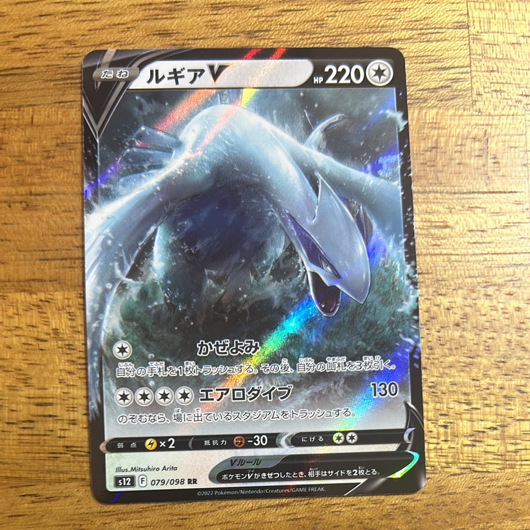 PSA10】ルギアV RR[s12 079/098](拡張パック「パラダイムトリガー」) 1