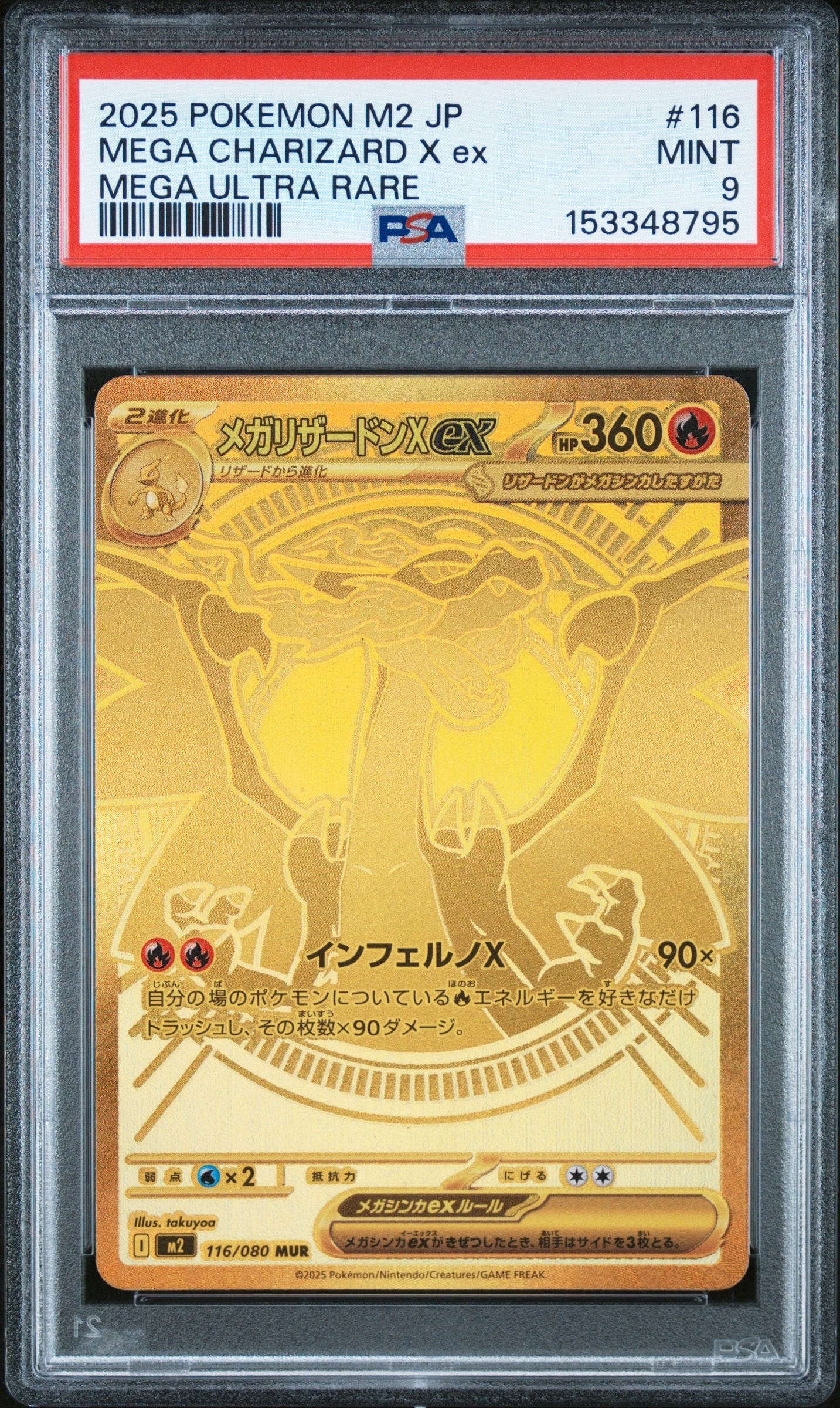 メガリザードンXex MUR [M2 116/080](拡張パック「インフェルノX」)