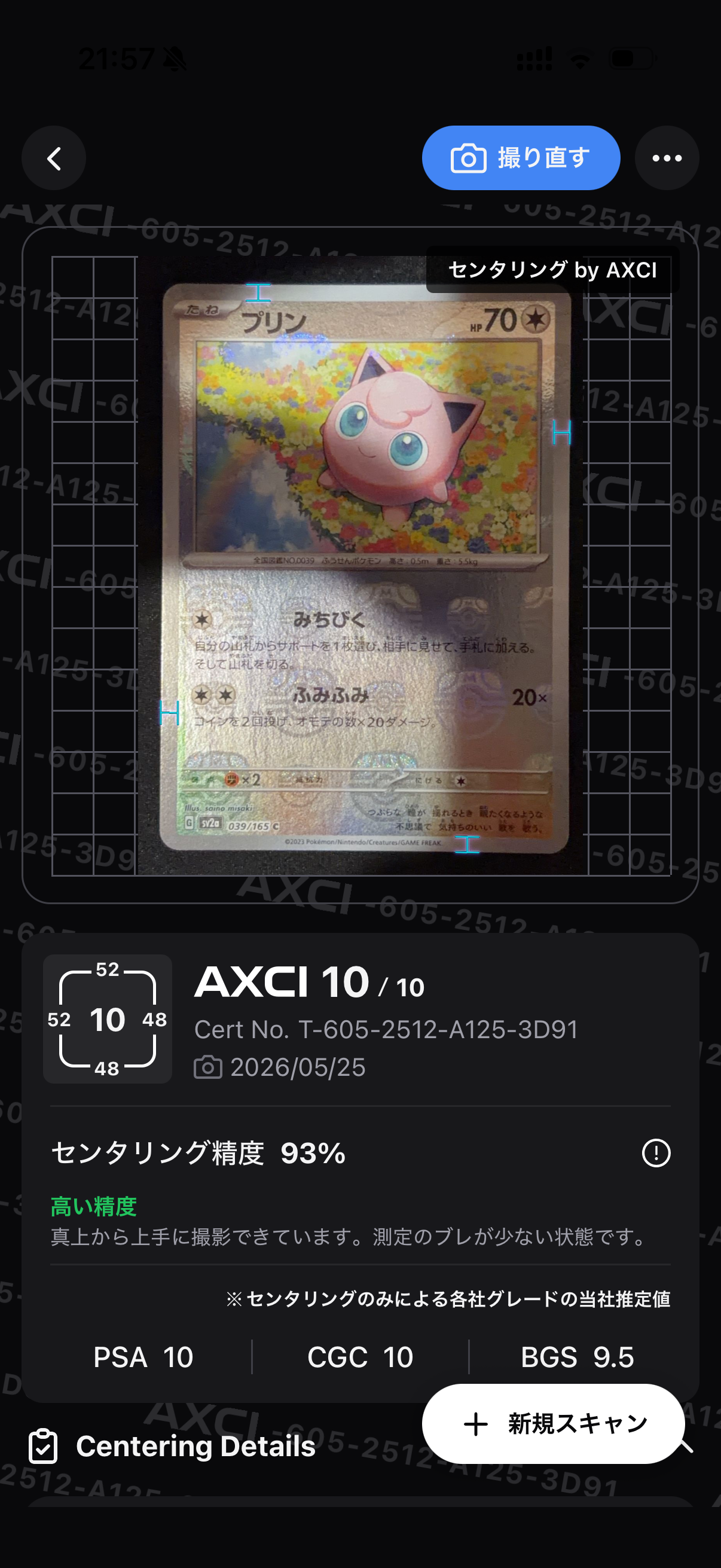 PSA10】プリン C: マスターボールミラー[SV2a 039/165](強化拡張パック