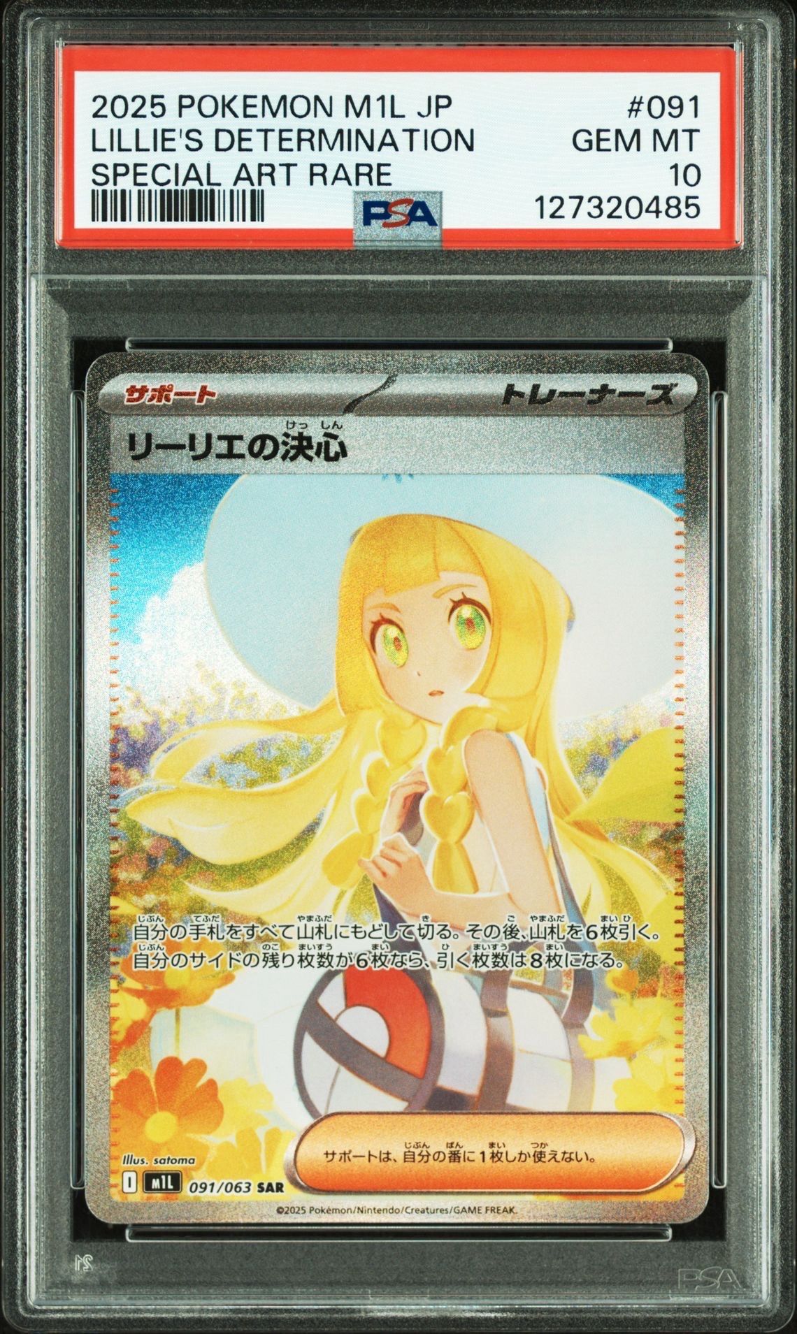 リーリエの決心 SAR [M1L 091/063](拡張パック「メガブレイブ」)