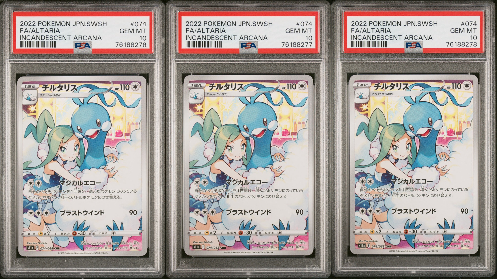 チルタリス CHR [s11a 074/068](強化拡張パック『白熱のアルカナ』)
