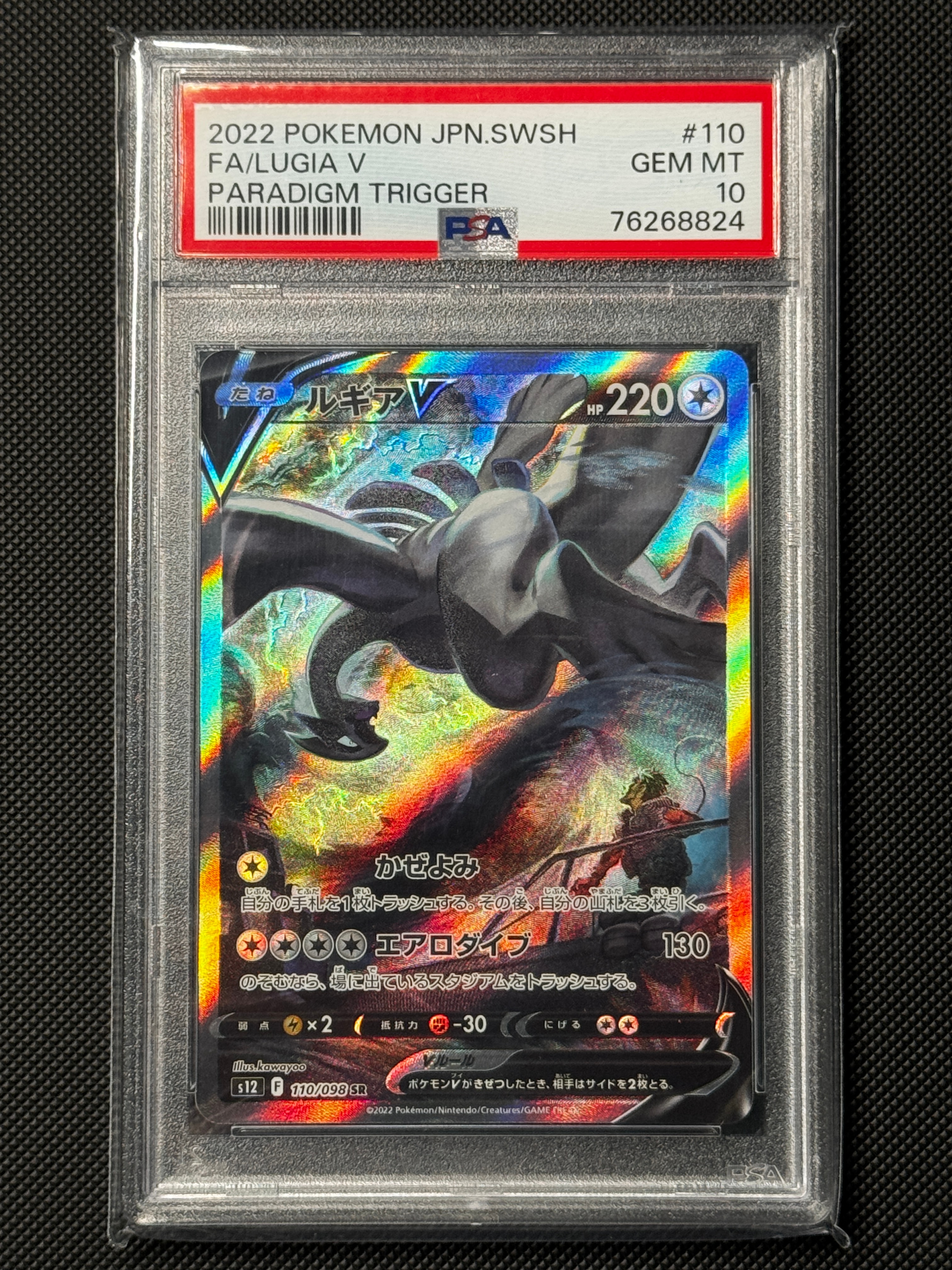 ルギアV SR:SA[s12 110/098](拡張パック「パラダイムトリガー」)通販