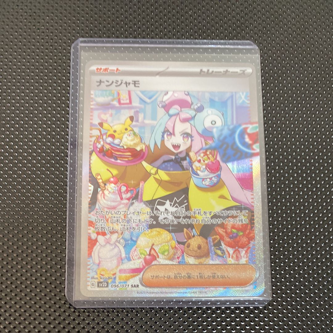 ナンジャモ SAR[SV2D 096/071](拡張パック「クレイバースト」)