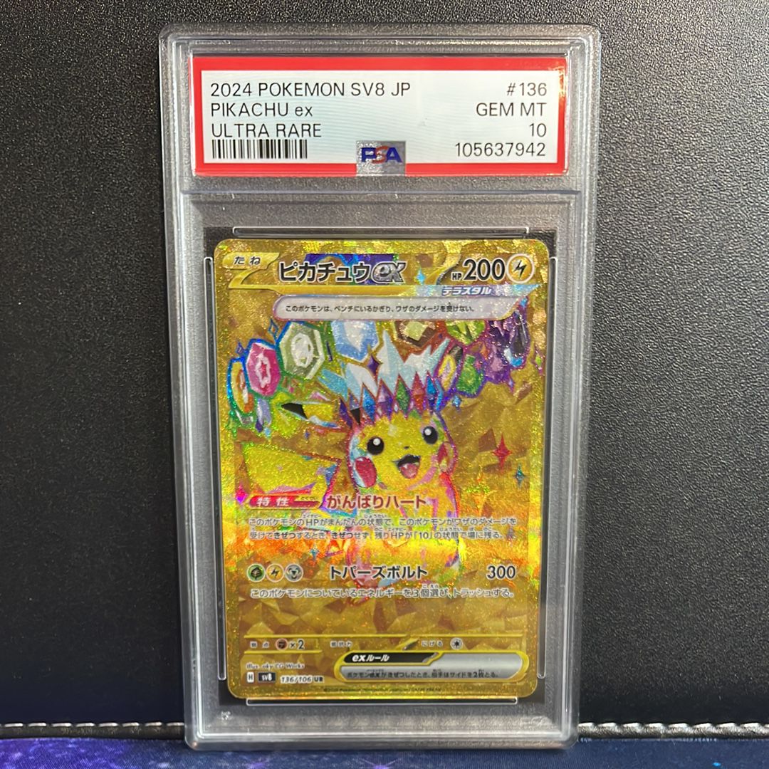 ピカチュウex UR [SV8 136/106](拡張パック「超電ブレイカー」)