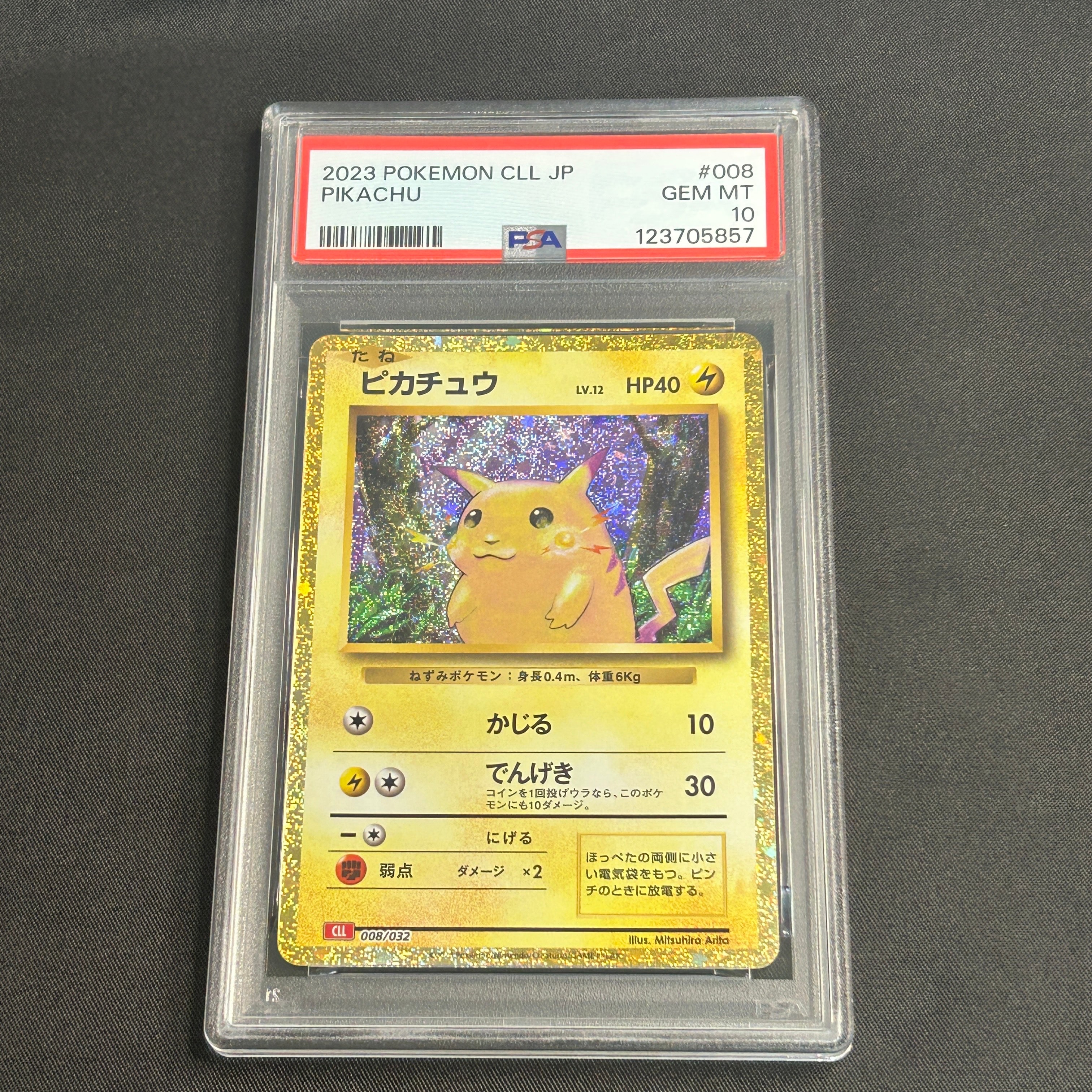 ピカチュウ [CLL 008/032](ポケモンカードゲーム Classic)
