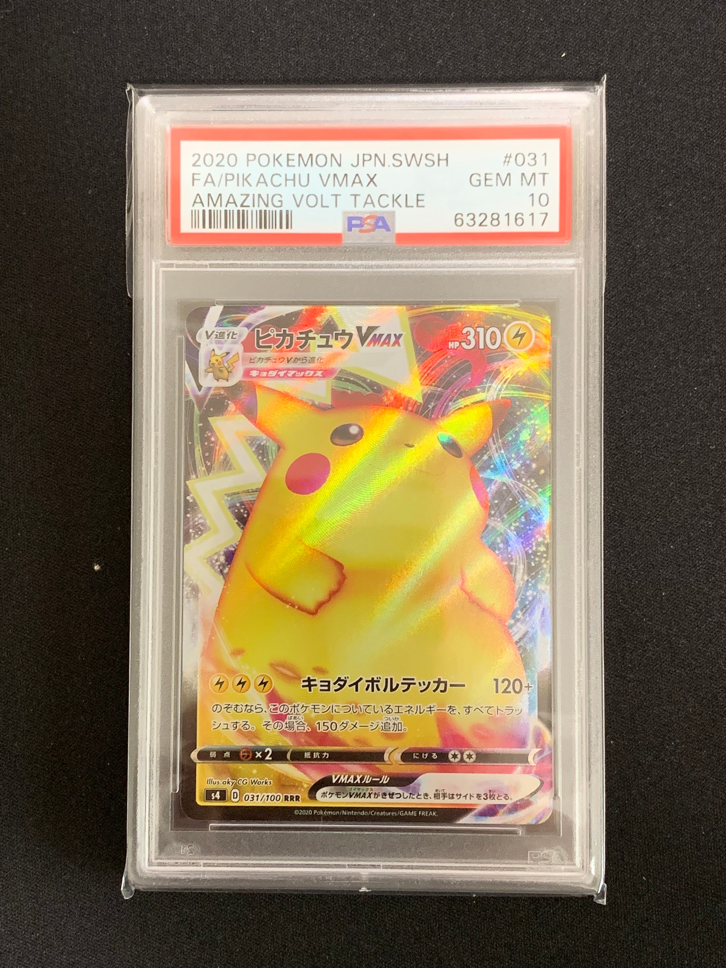 ピカチュウVMAX RRR[s4 031/100](拡張パック「仰天のボルテッカー」)