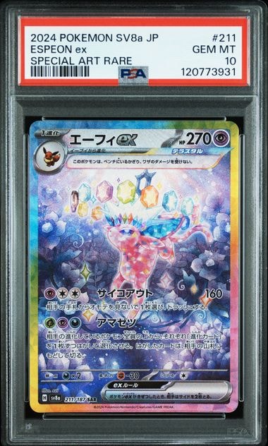 エーフィex SAR [SV8a 211/187](ハイクラスパック「テラスタルフェスex」)