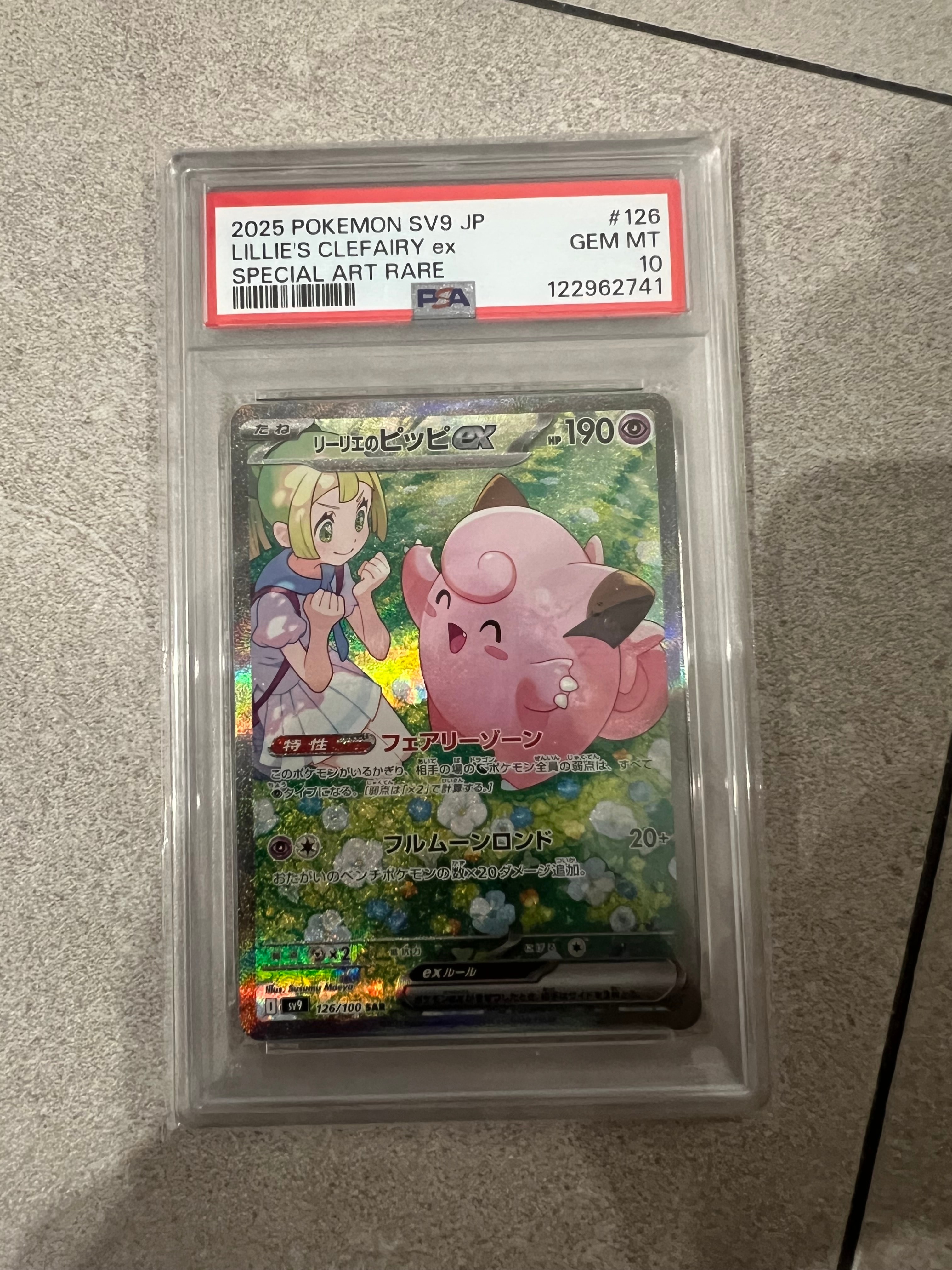 リーリエのピッピex SAR [SV9 126/100](拡張パック「バトルパートナーズ」)