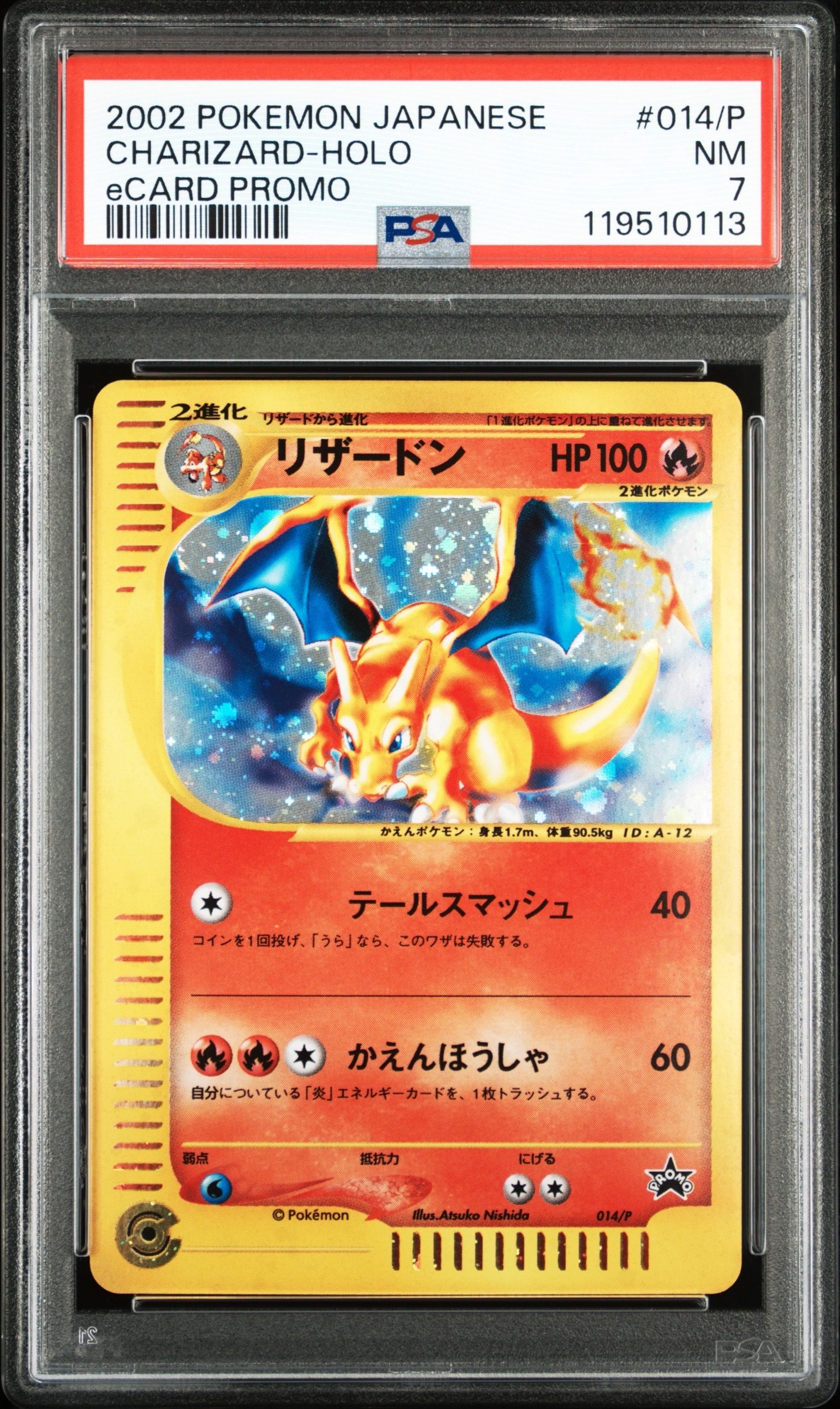 リザードン PROMO P - e014/P　トリプルゲットキャンペーン PSA10】リザードン トリプルゲットキャンペーン eプロモ PROMO 014/Pの