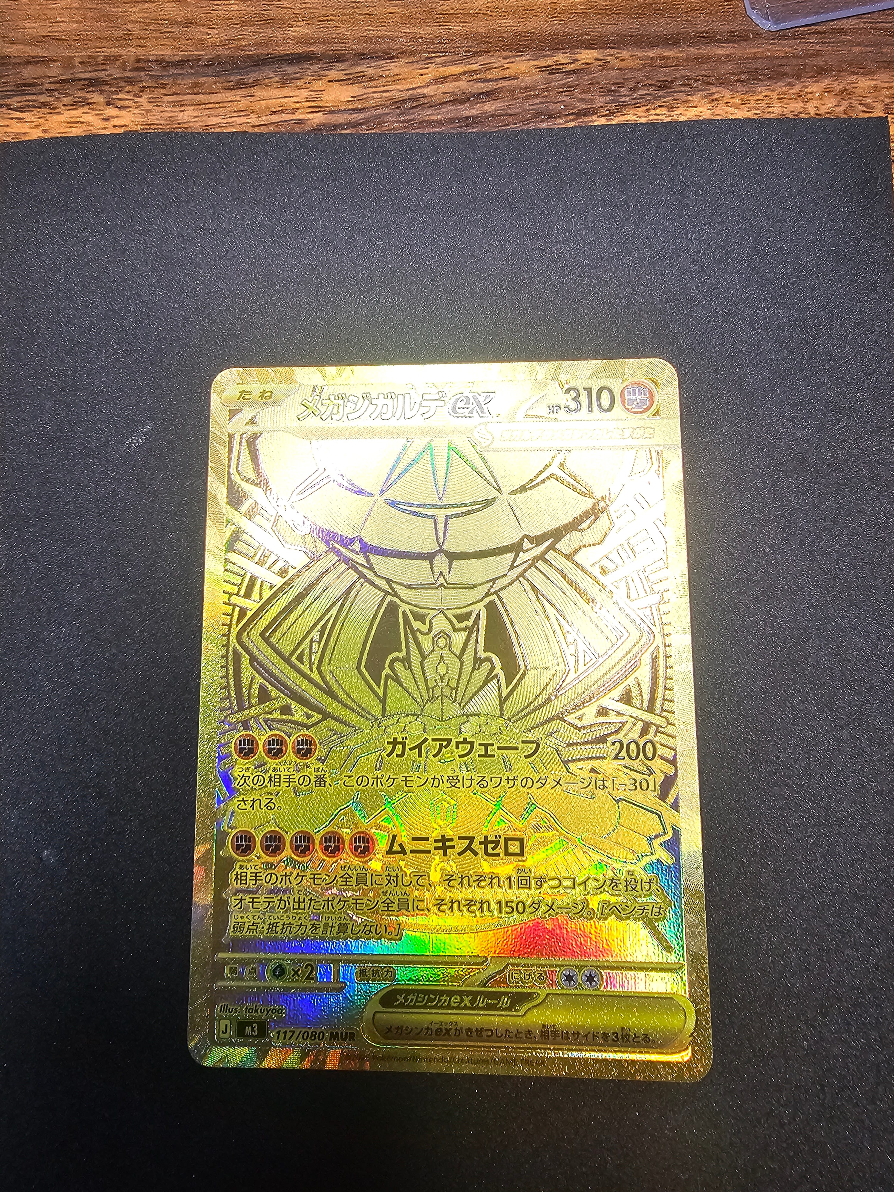 メガジガルデex MUR [M3 117/080](拡張パック「ムニキスゼロ」)