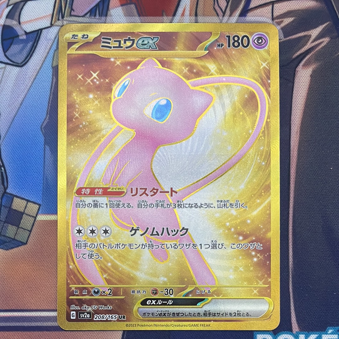 ミュウex UR[SV2a 208/165](強化拡張パック「ポケモンカード151」)
