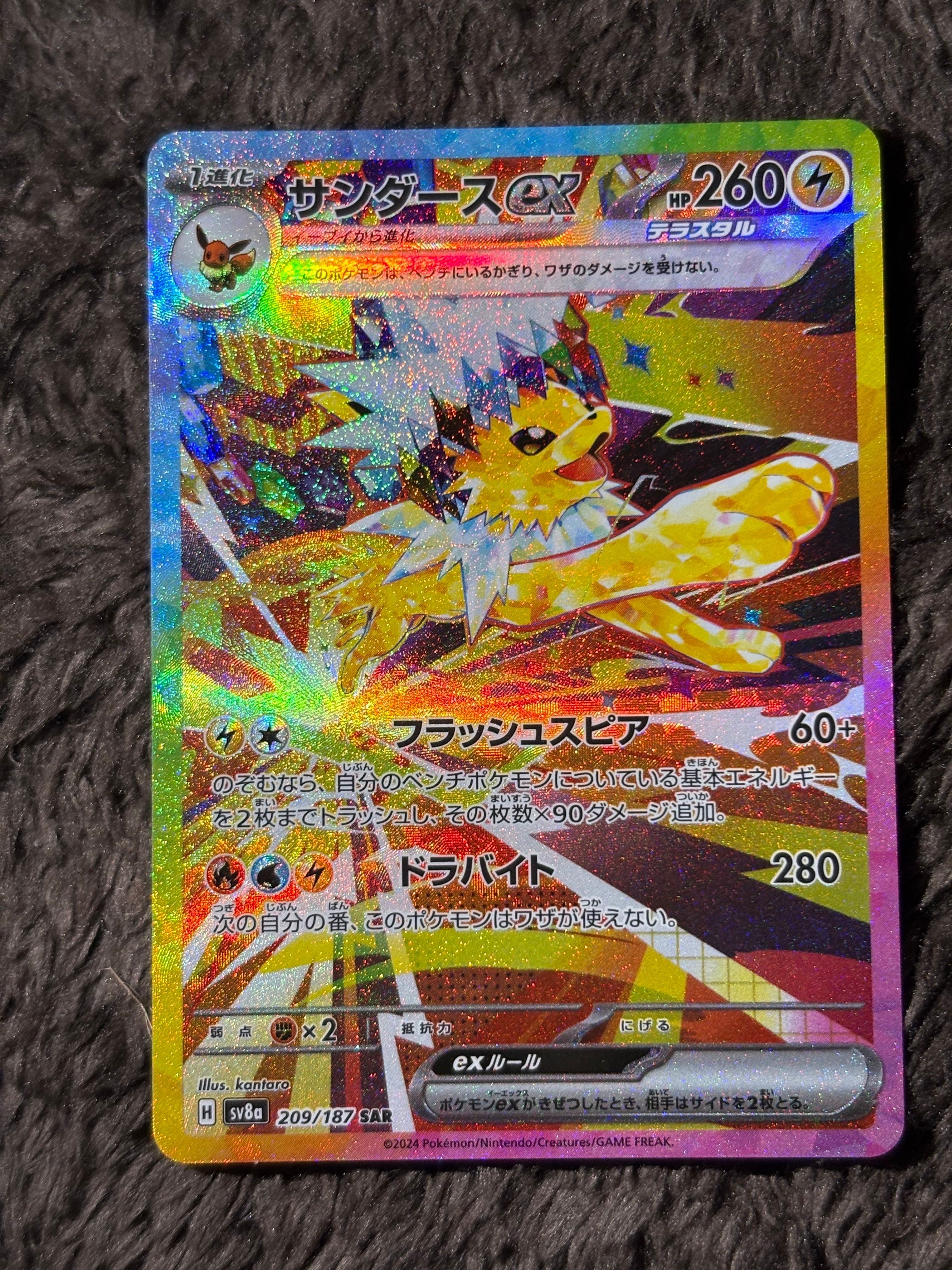 サンダースex SAR [SV8a 209/187](ハイクラスパック「テラスタルフェスex」)