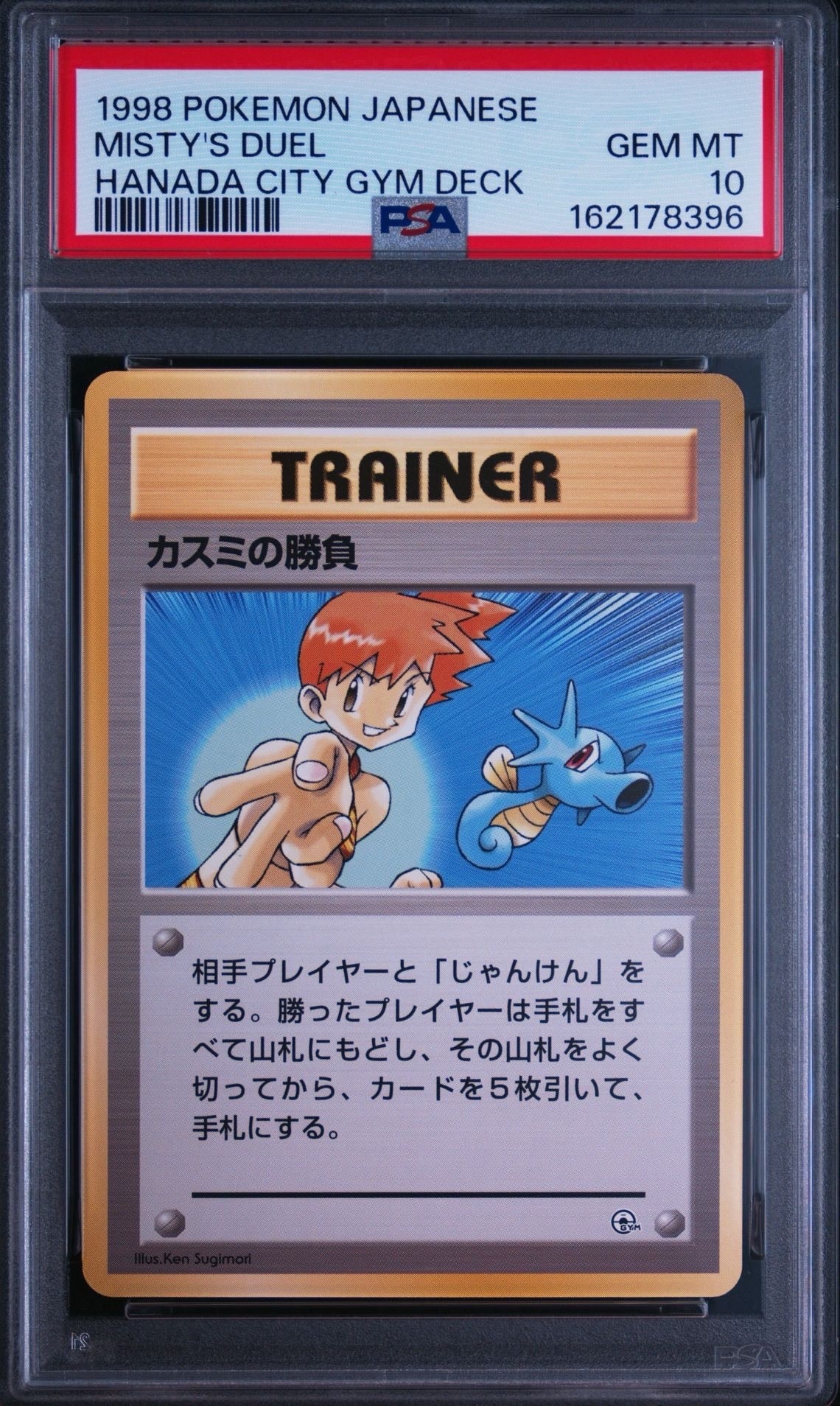 PSA10】カスミの勝負 ○ : 旧裏 [PMCG-G1](ジム拡張第1弾「リーダーズ