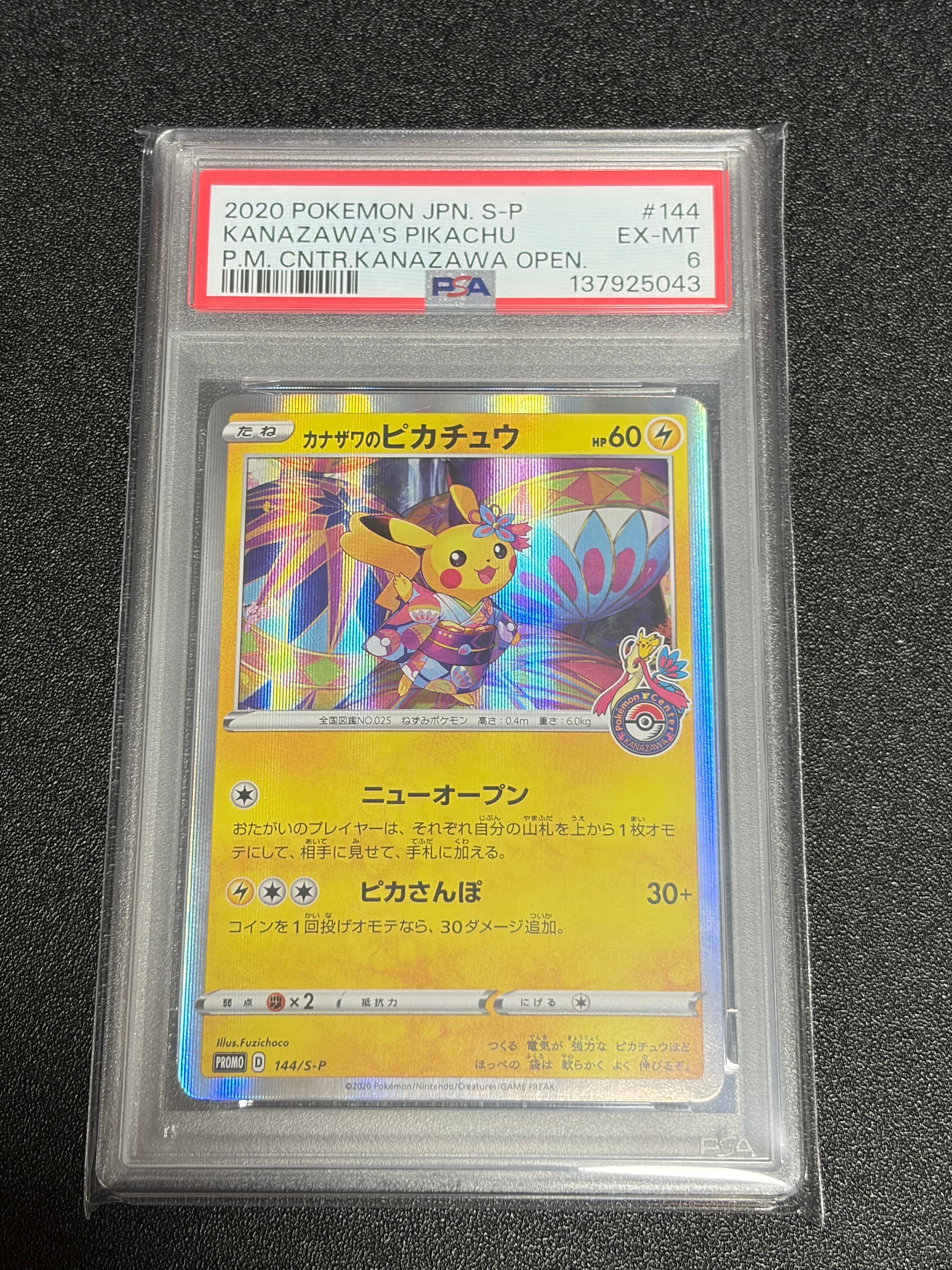 カナザワのピカチュウ: プロモ (マークあり) [S-P 144](プロモーション