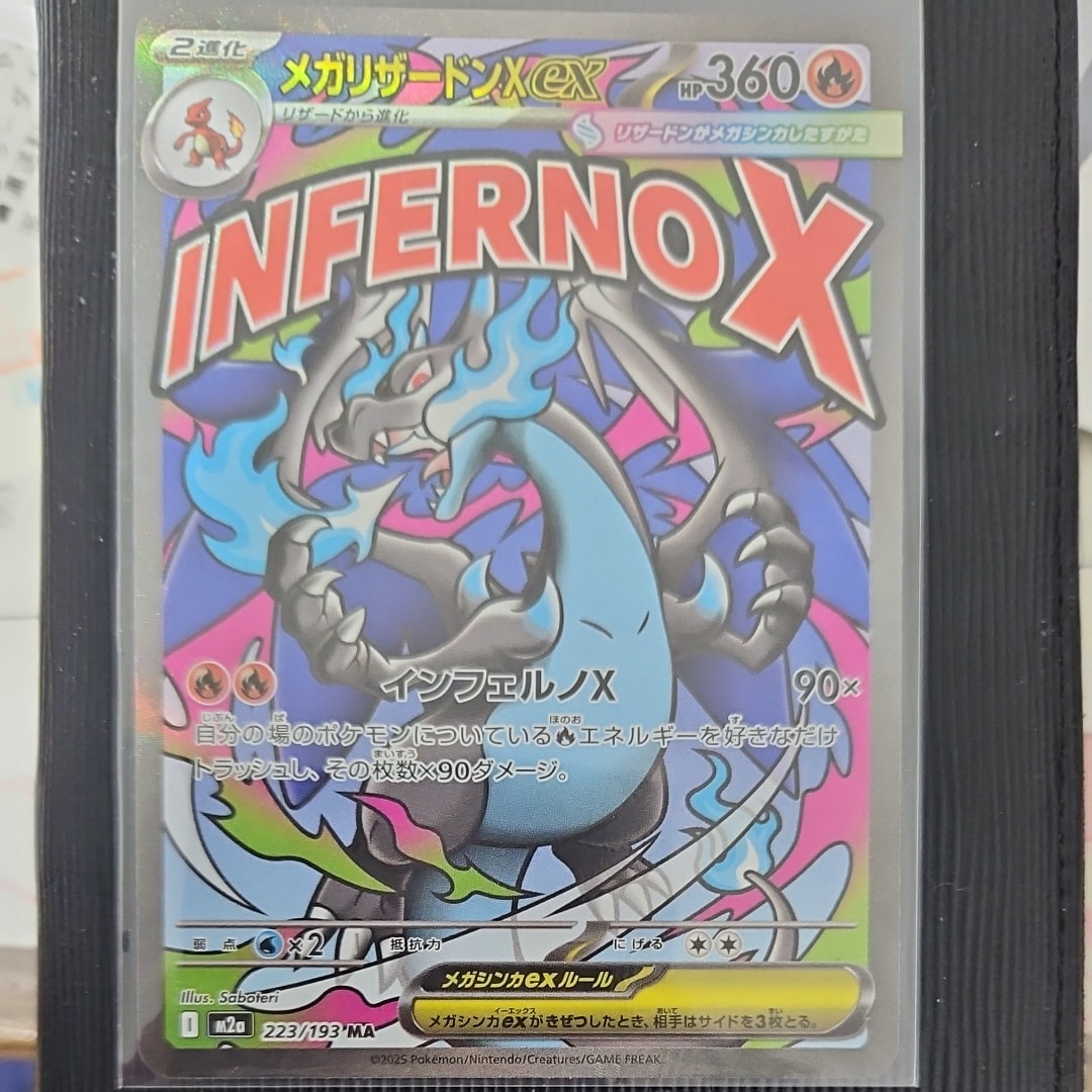 メガリザードンXex MA [M2a 223/193](ハイクラスパック「MEGAドリームex」)
