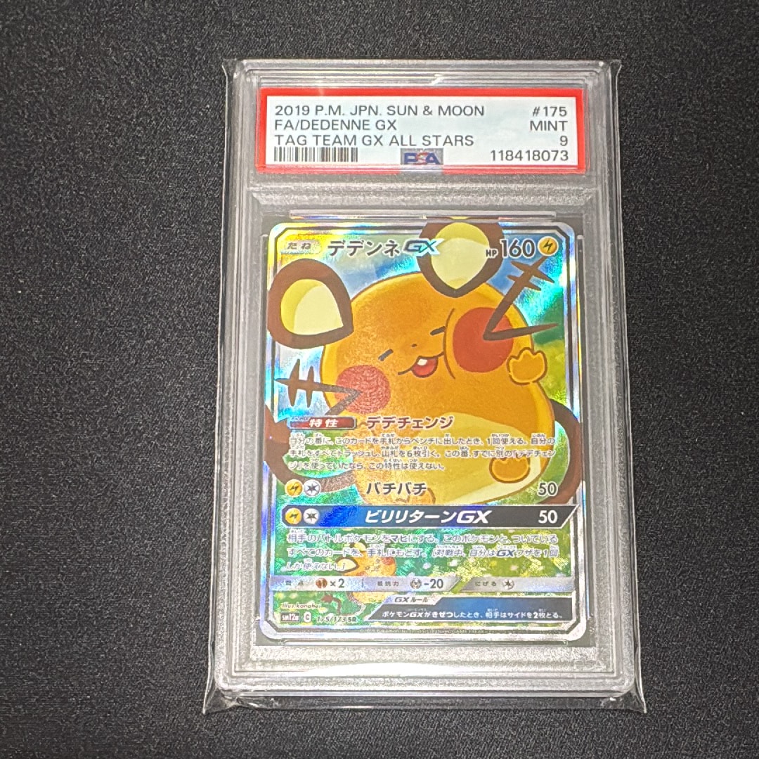 デデンネGX SR [SM12a 175/173](ハイクラスパック「TAG TEAM GX タッグオールスターズ」)