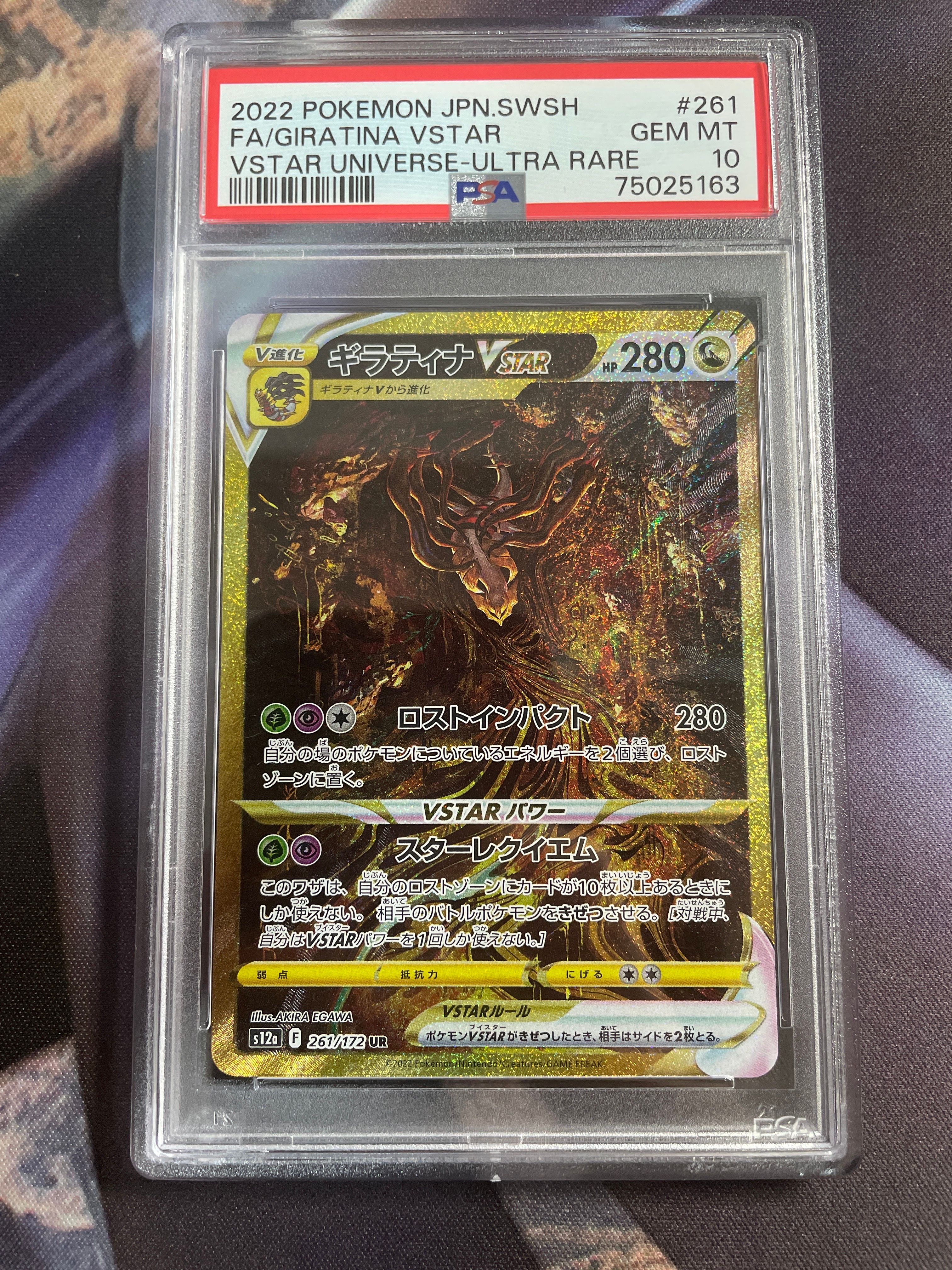 ギラティナVSTAR UR[s12a 261/172](ハイクラスパック「VSTARユニバース」)