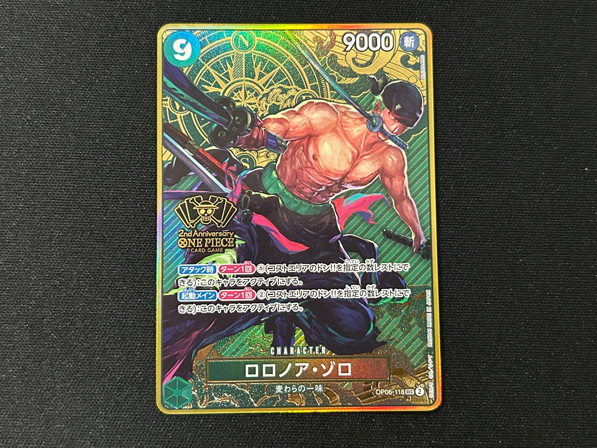 ロロノア・ゾロ SEC [OP06-118](スペシャルグッズセット「2nd ANNIVERSARY SET」)