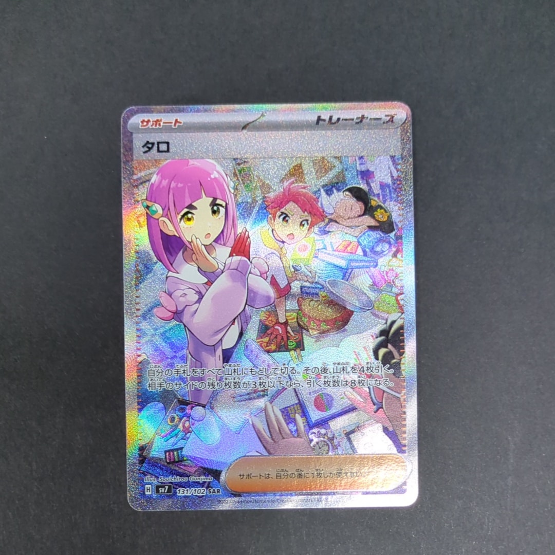 PSA10】タロ SAR [SV7 131/102](拡張パック「ステラミラクル」) 1枚の