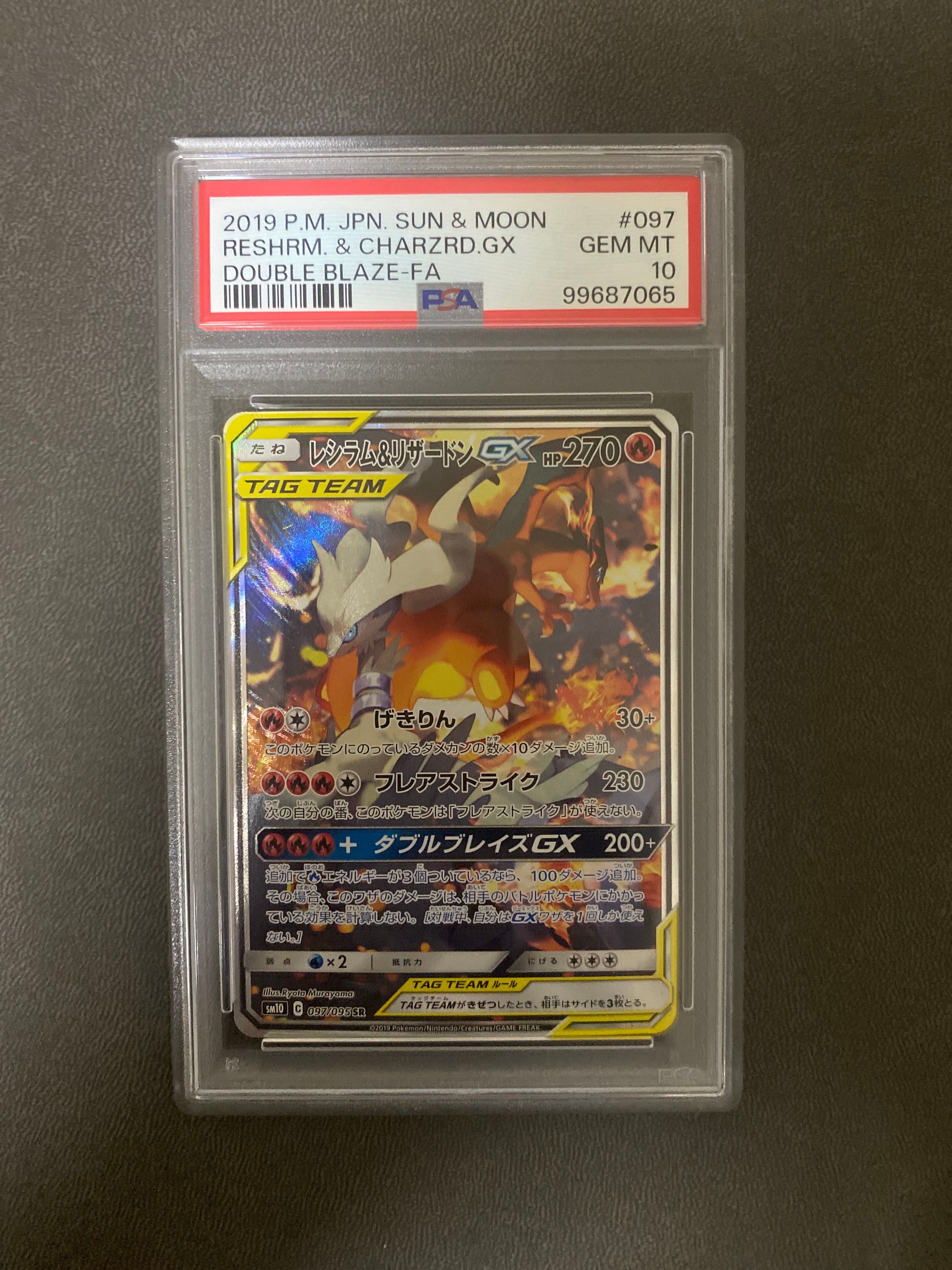 レシラム&リザードンGX SR: SA[SM10 097/095](拡張パック「ダブルブレイズ」)