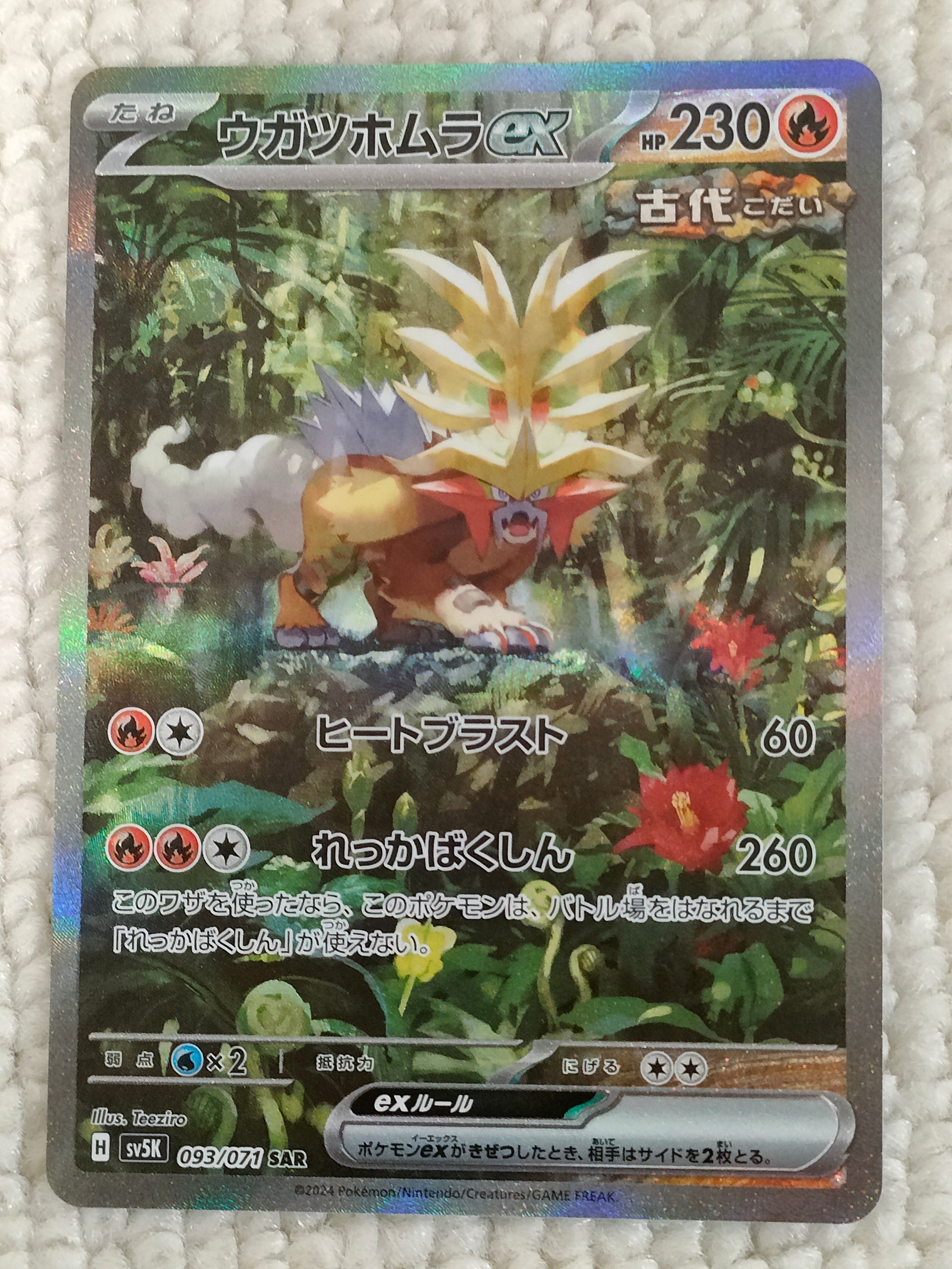 ウガツホムラex SAR [SV5K 093/071](拡張パック「ワイルドフォース」)