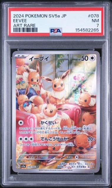 PSA10】イーブイ AR [SV5a 078/066](強化拡張パック「クリムゾンヘイズ