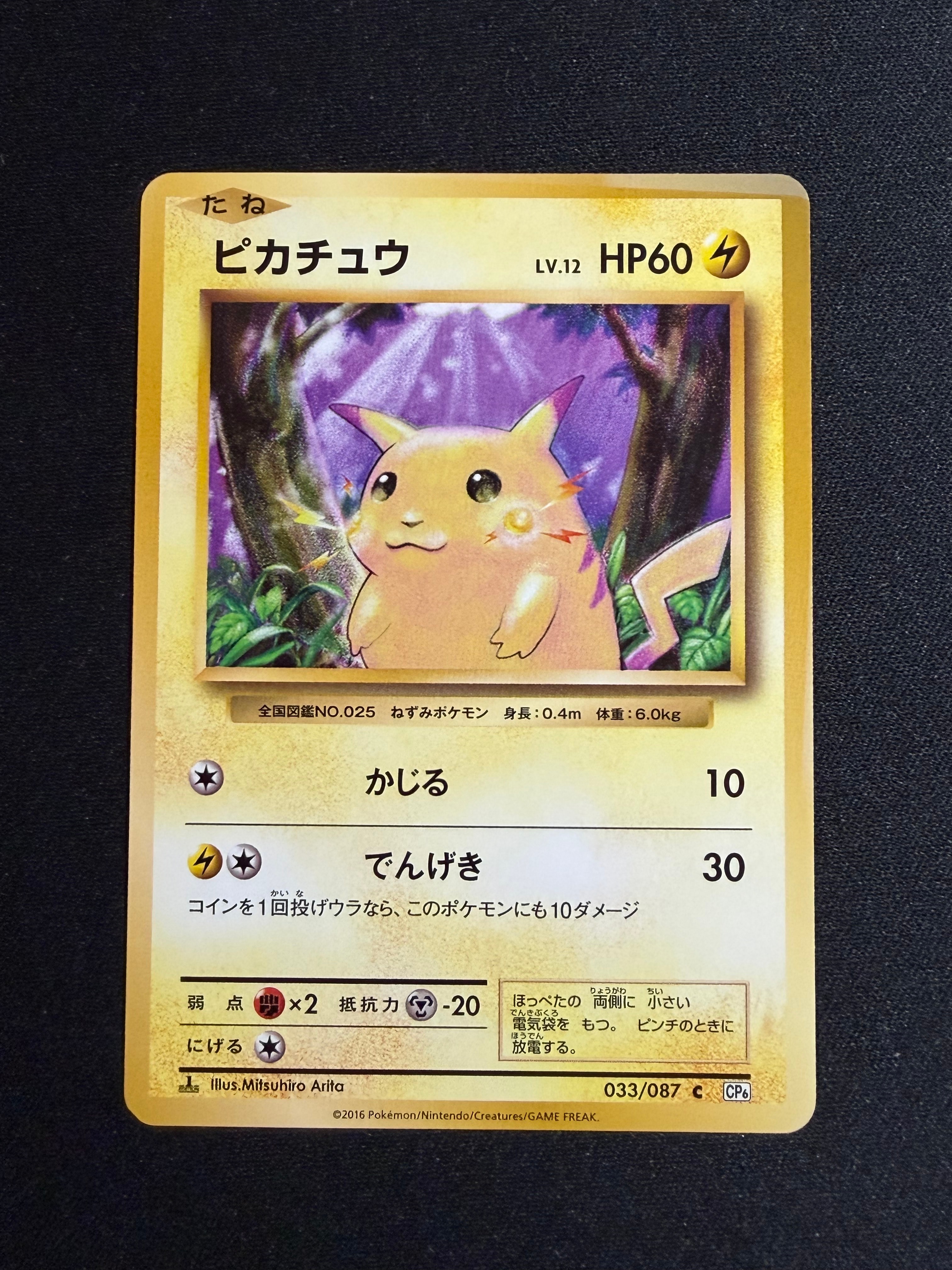 ピカチュウ C :1ED [CP6 033/087](コンセプトパック「ポケットモンスターカードゲーム 拡張パック 20th Anniversary」)