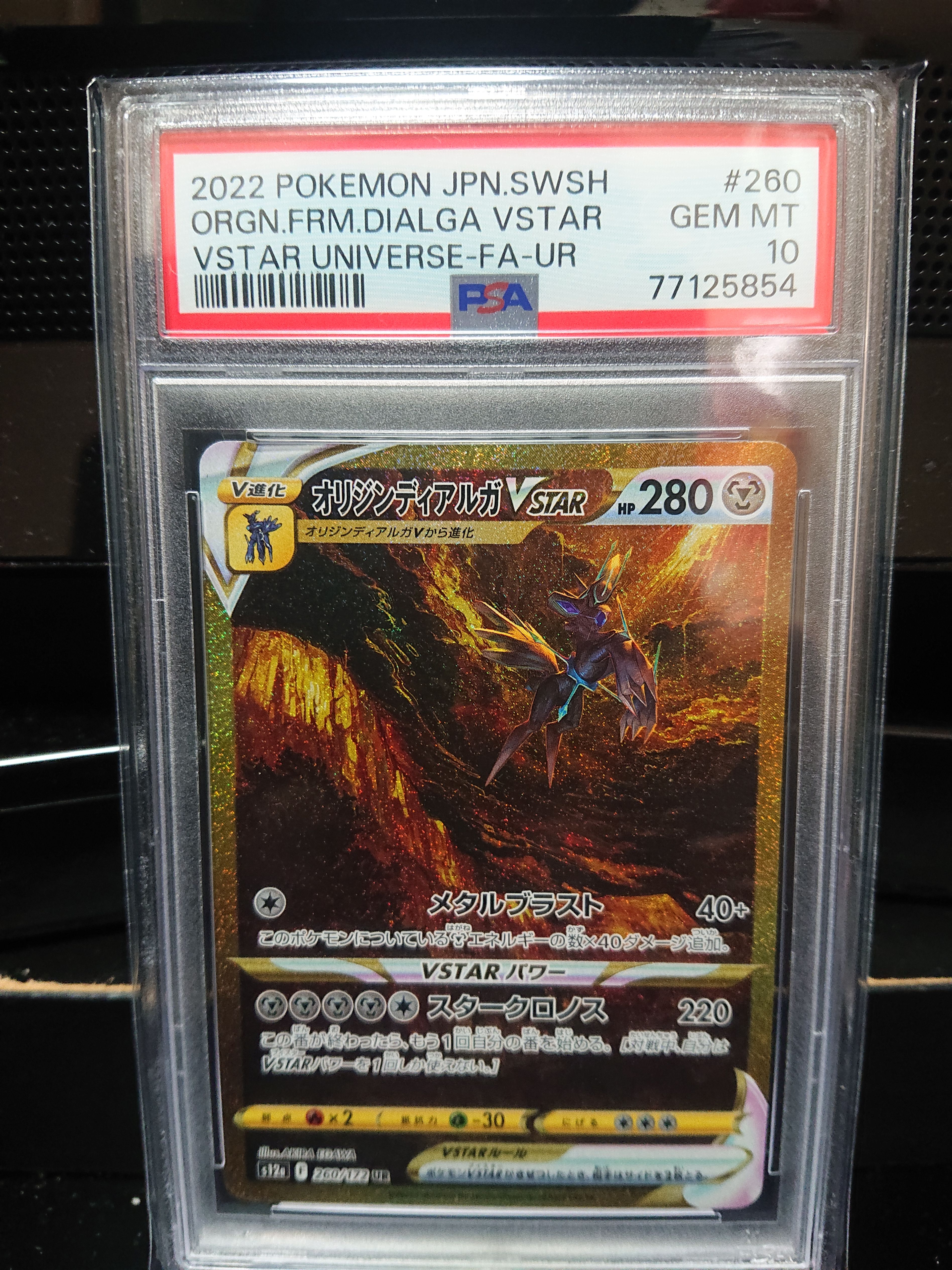 オリジンディアルガVSTAR UR[s12a 260/172](ハイクラスパック「VSTARユニバース」)