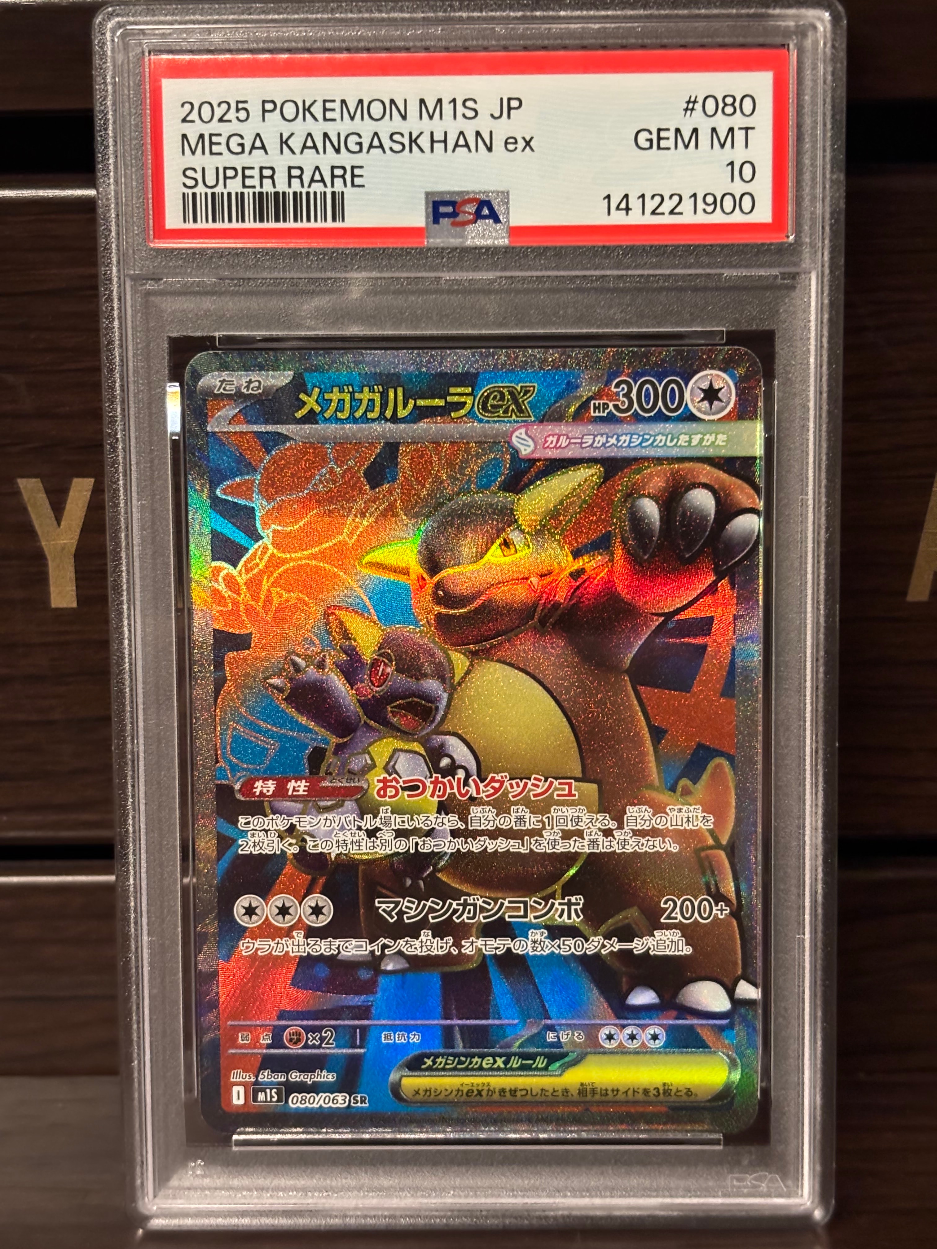 PSA10メガガルーラex SRメガシンフォニア 080/063 1824 PSA10 メガガルーラex SR M1S 080/063 メガシンフォニア - メルカリ