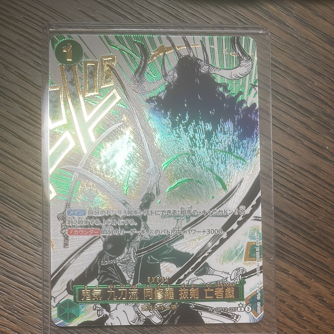 鬼気 九刀流 阿修羅 抜剣 亡者戯 R-P [OP12-037](ブースターパック「師弟の絆」)