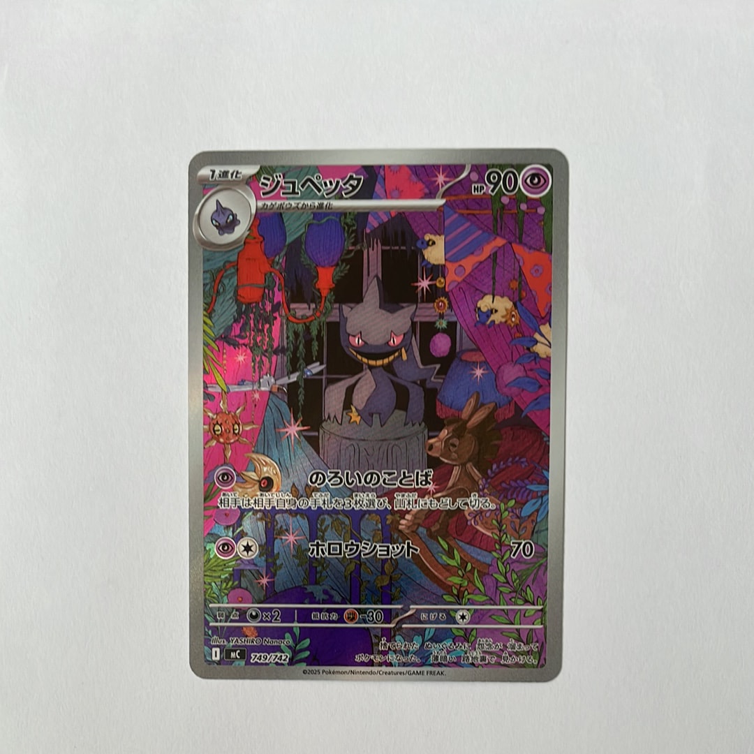 PSA10】ジュペッタ AR仕様 [MC 749/742](スタートデッキ100「バトル
