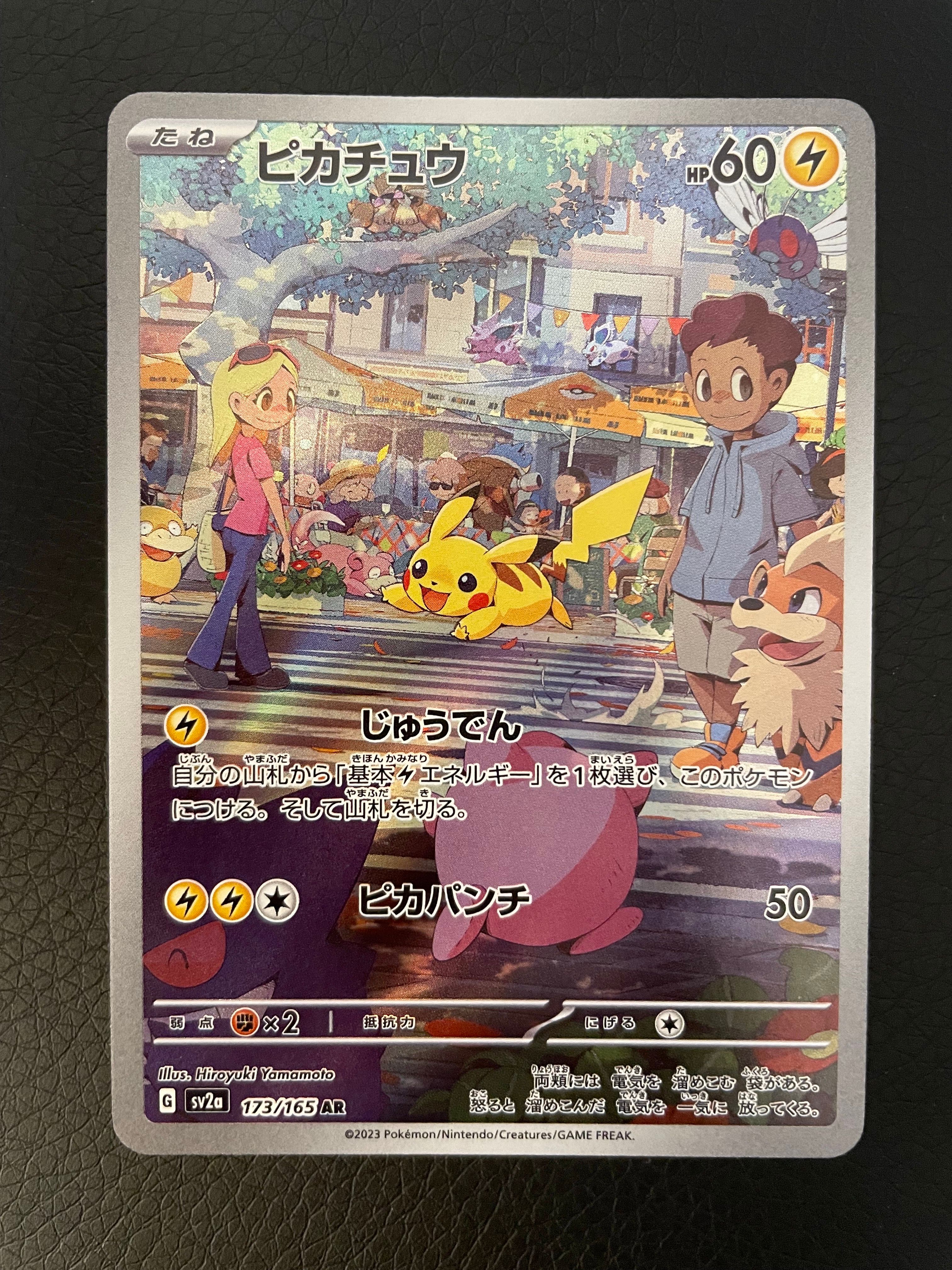 ピカチュウ AR[SV2a 173/165](強化拡張パック「ポケモンカード151」)