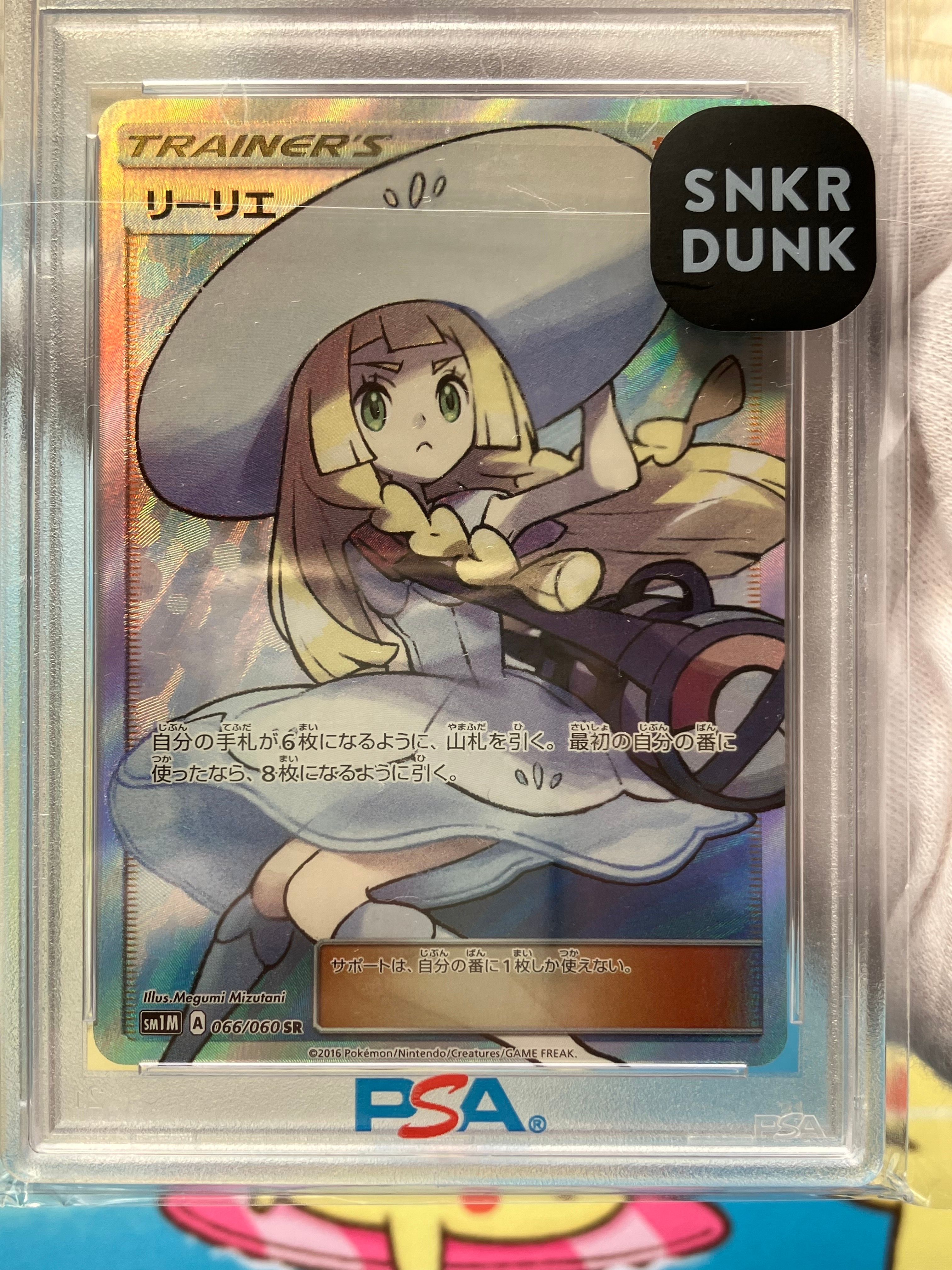 リーリエ(帽子リーリエ)SR[SM1M 066/060](拡張パック「コレクション ムーン」)