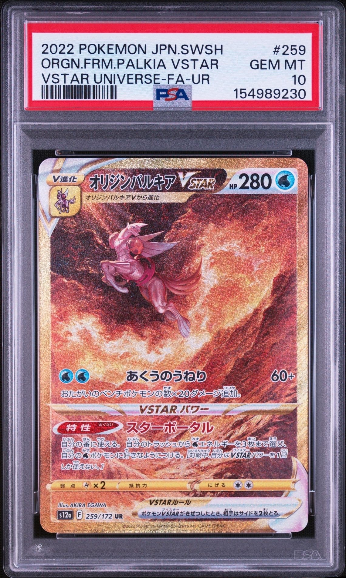 オリジンパルキアVSTAR UR[s12a 259/172](ハイクラスパック「VSTAR