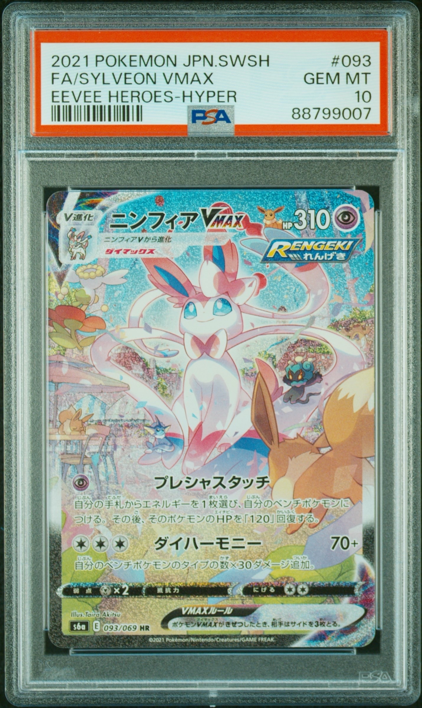 ミュウツー :ミラー [SI 170/414](ソード＆シールド「スタートデッキ