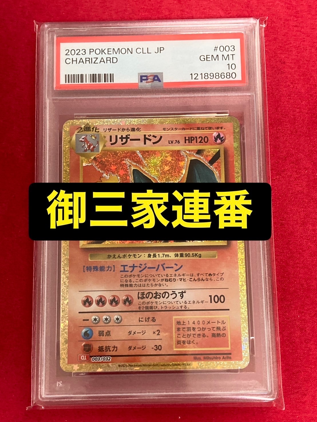 リザードン [CLL 003/032](ポケモンカードゲーム Classic)