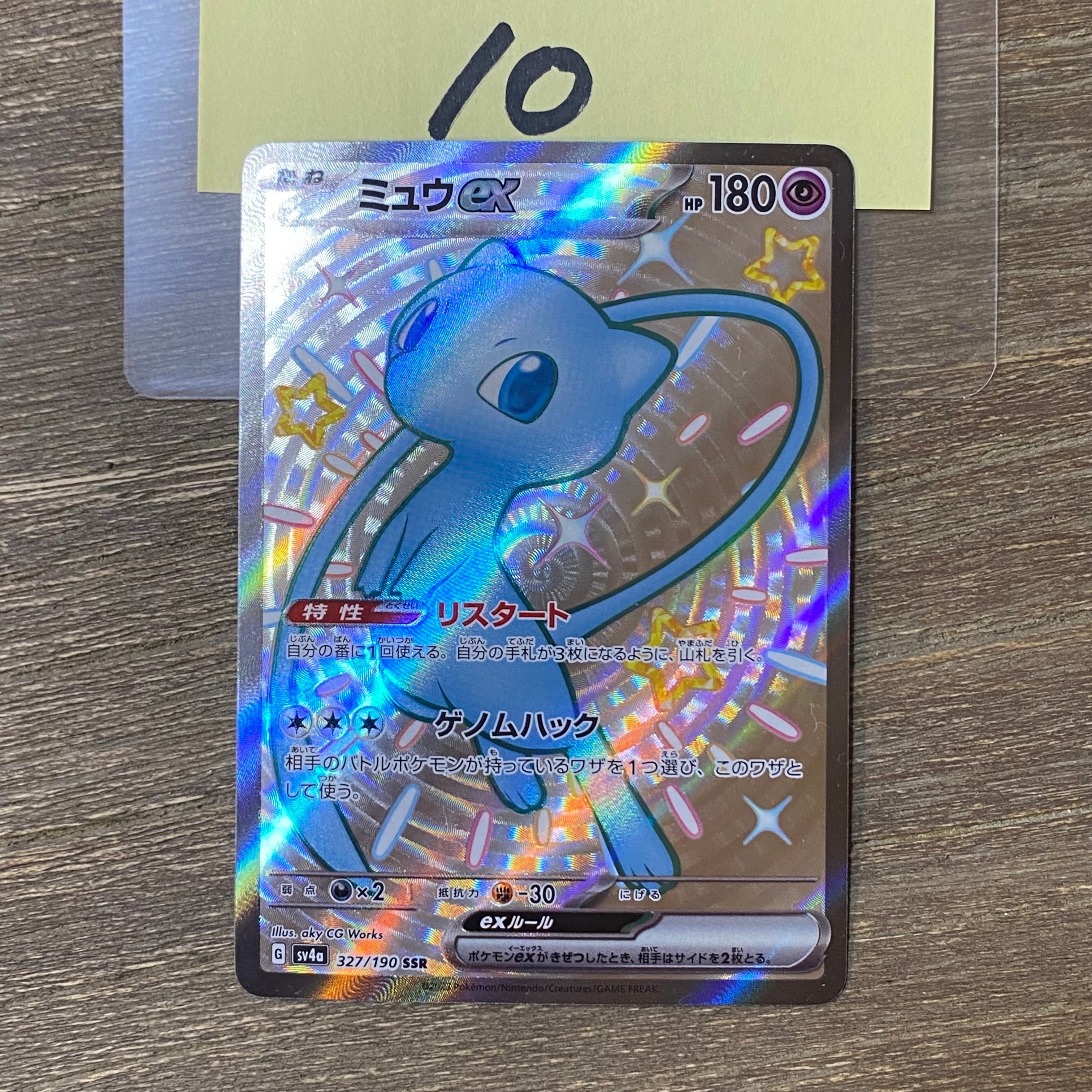 ミュウex SSR [SV4a 327/190](ハイクラスパック「シャイニートレジャーex」)