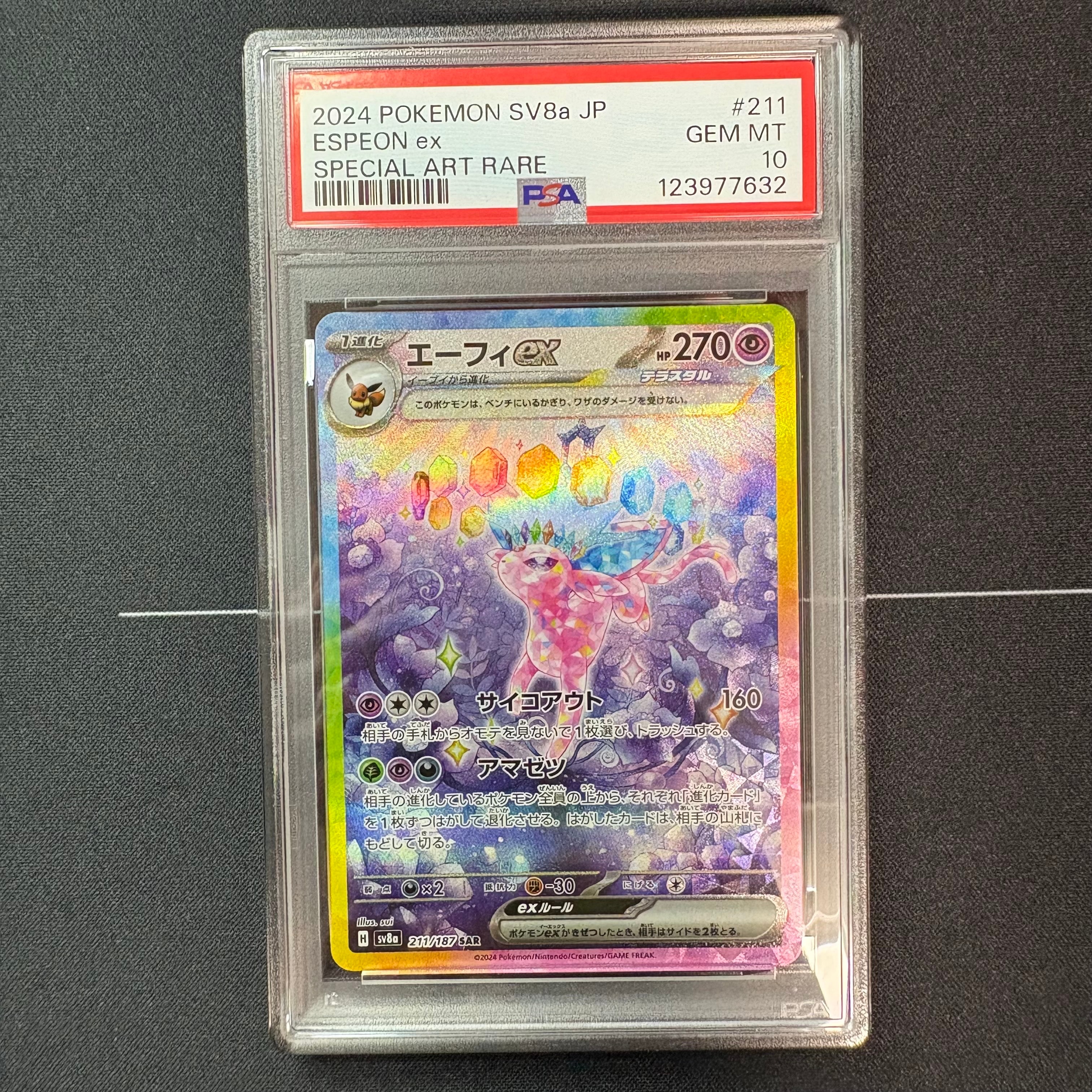 エーフィex SAR [SV8a 211/187](ハイクラスパック「テラスタルフェスex」)