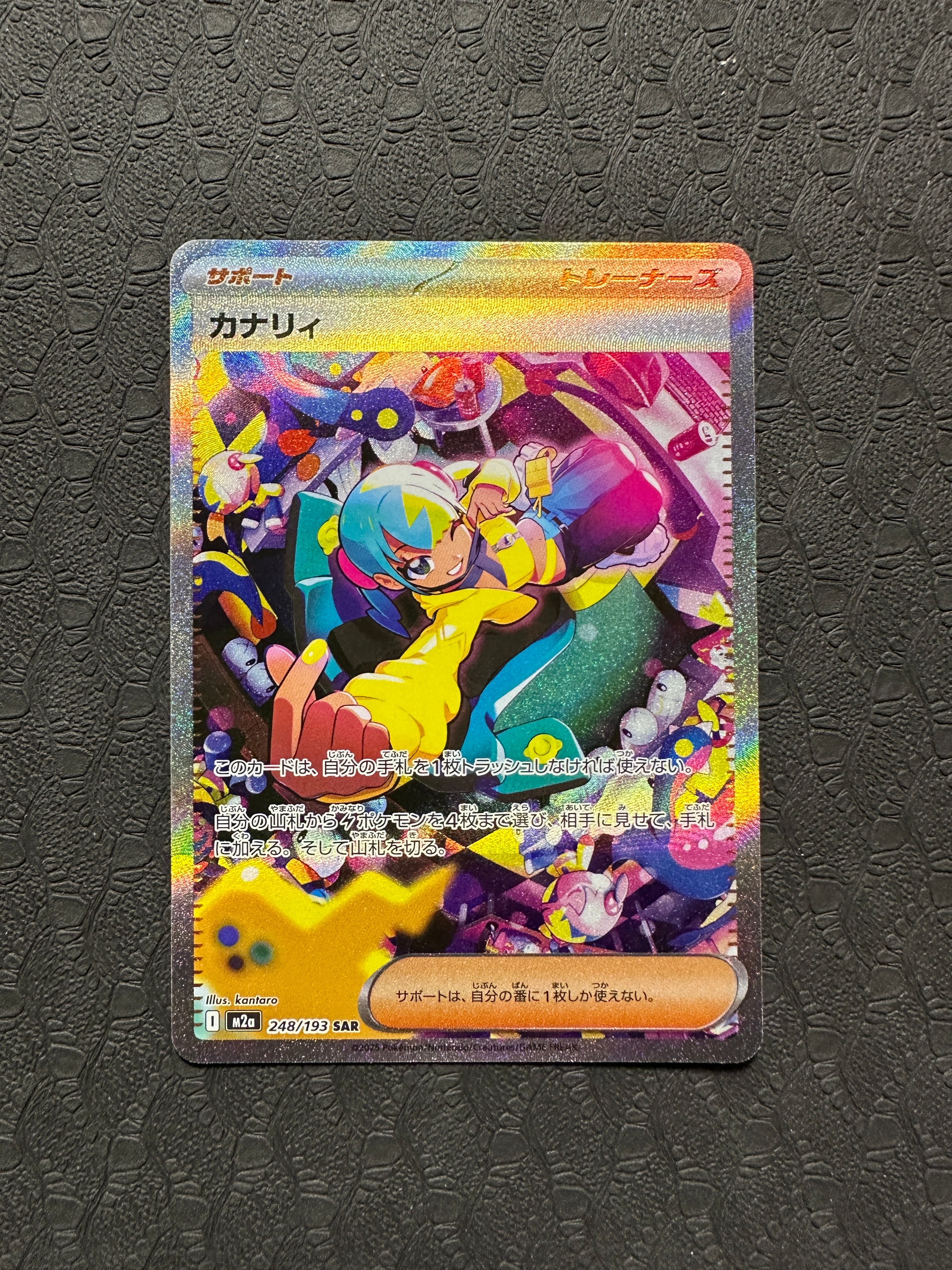 カナリィ SAR [M2a 248/193](ハイクラスパック「MEGAドリームex」)