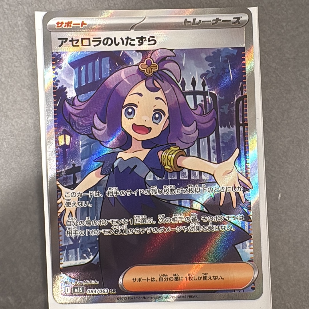 アセロラのいたずら SR [M1S 084/063](拡張パック「メガシンフォニア」)