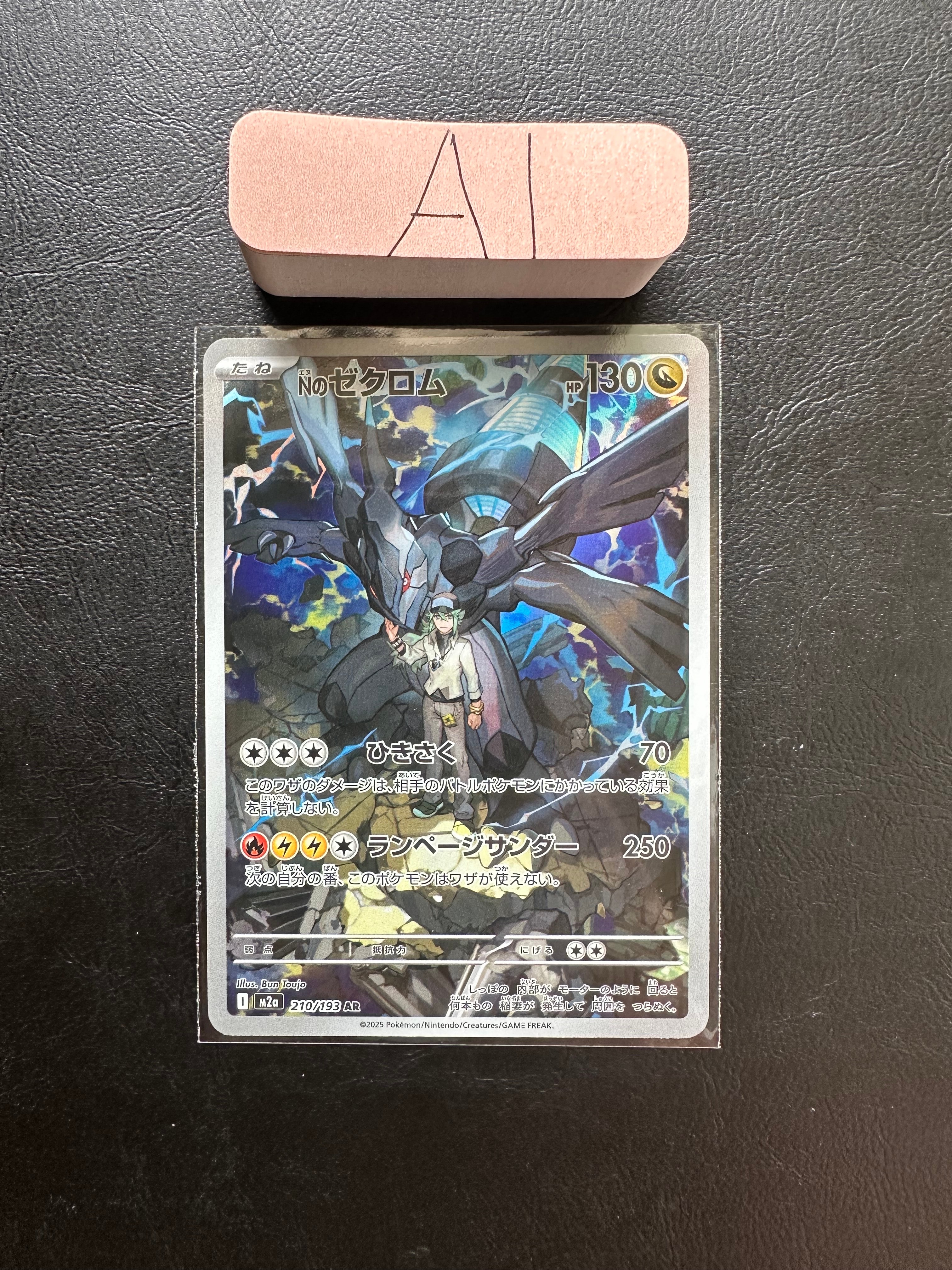 Nのゼクロム AR [M2a 210/193](ハイクラスパック「MEGAドリームex」)