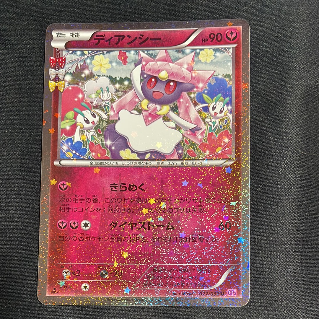 ディアンシー U :1ED [CP3 027/032](コンセプトパック「ポケキュン