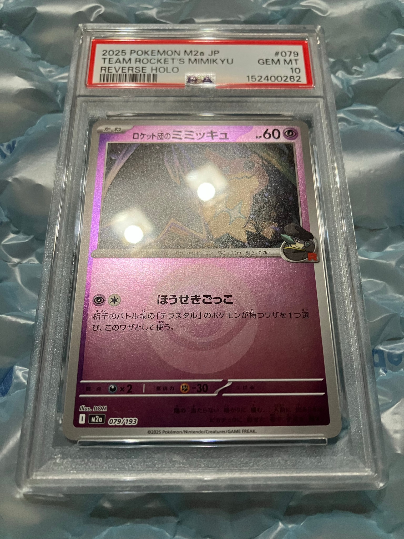 PSA10ミミッキュエネルギーミラー#079 3245 PSA10ミミッキュエネルギー