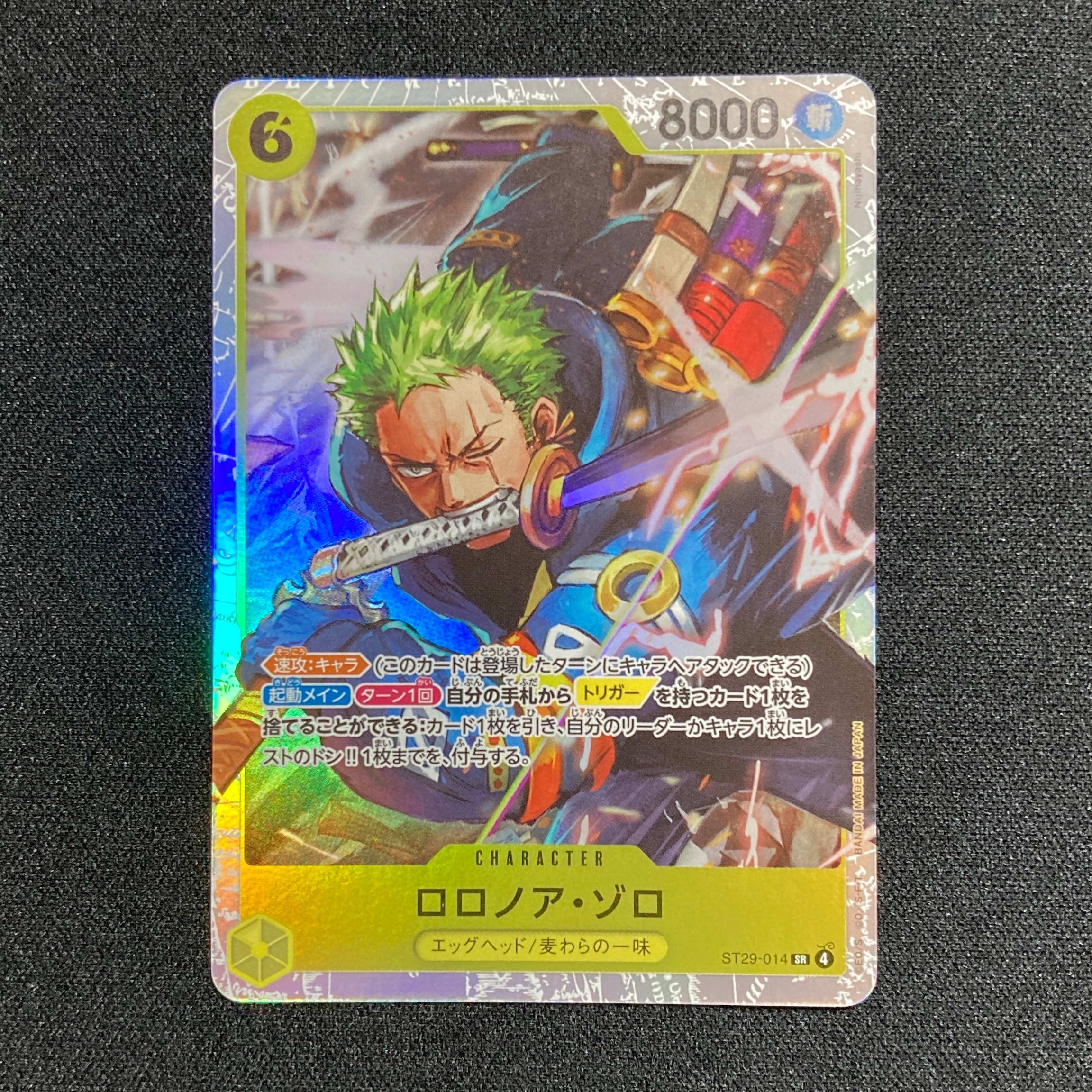 ロロノア・ゾロ SR [ST29-014](スタートデッキ「エッグヘッド」)